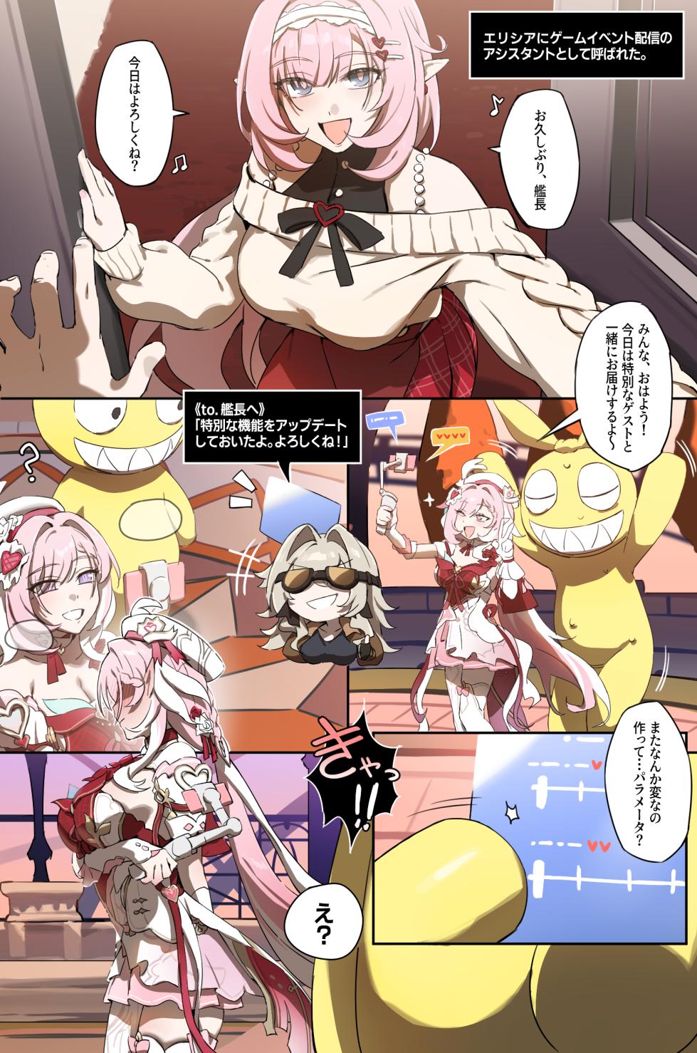 [またあおうね] 崩壊3rd・エリシア(黄金の庭園) - Page 1