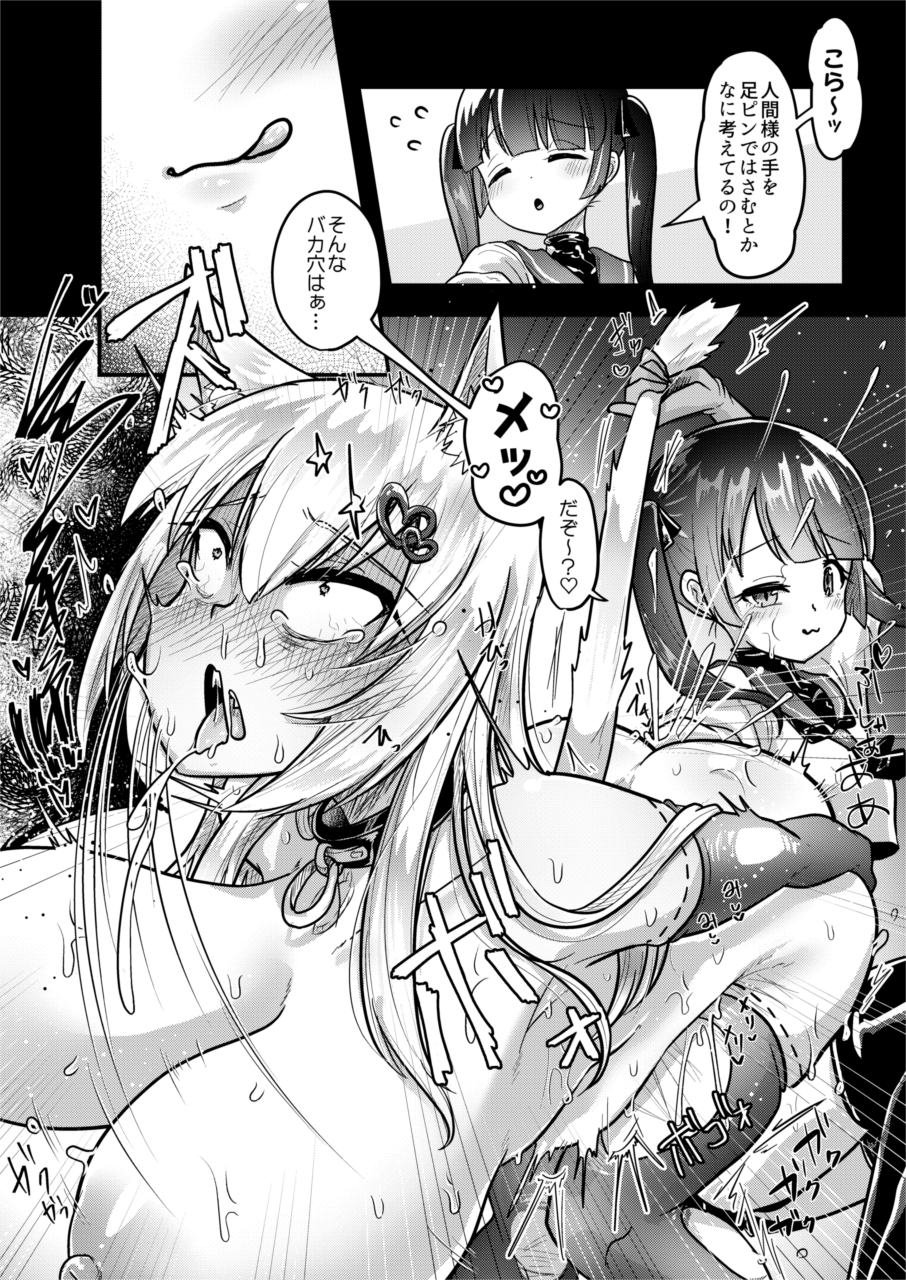 (C105) [Dennou Chocolate (AwA)] Human rights for cats? Don't be ridiculous. - Page 10