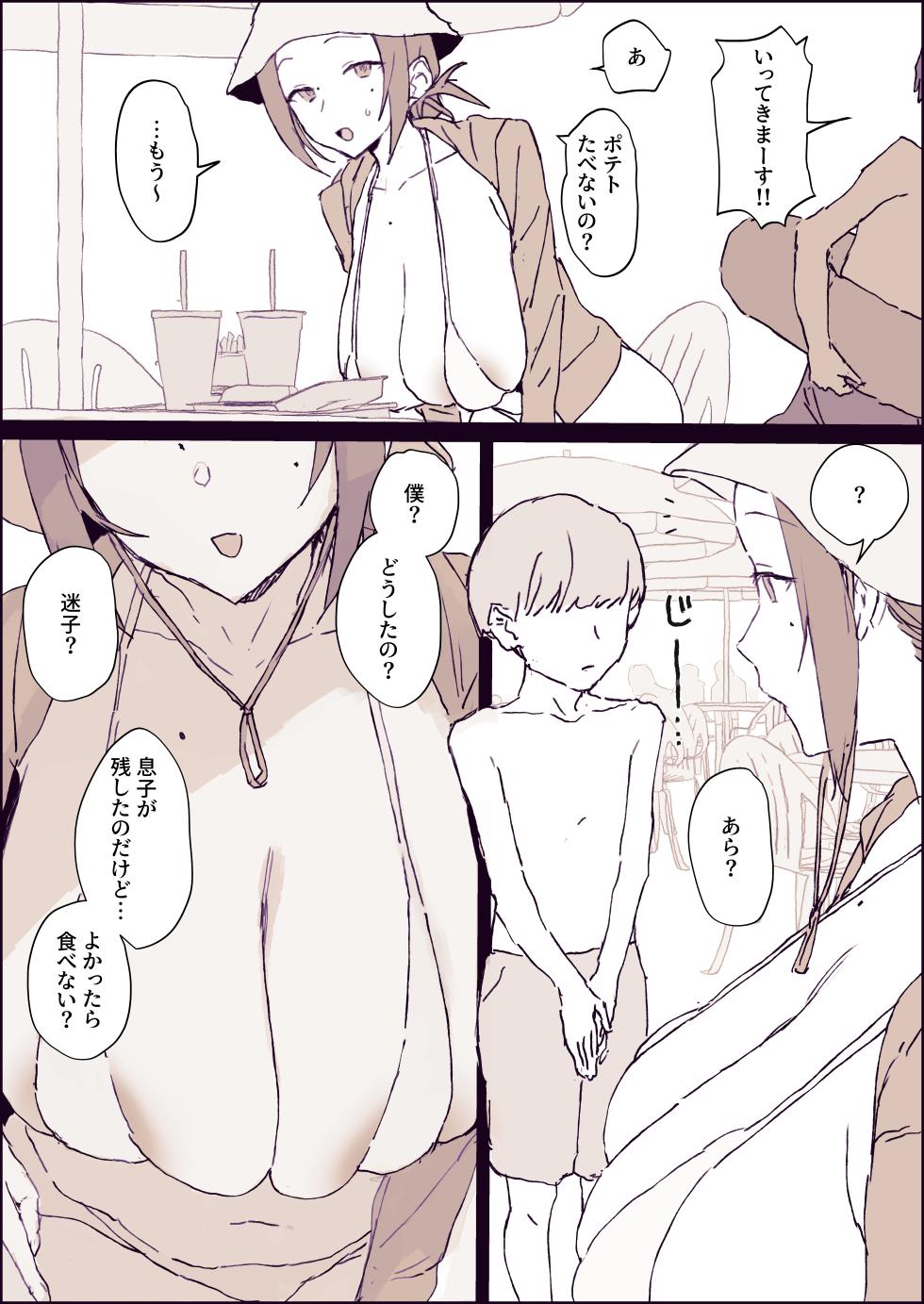 [ぽりうれたん] うっかりサイズ間違いの水着を持ってきた人妻 - Page 2