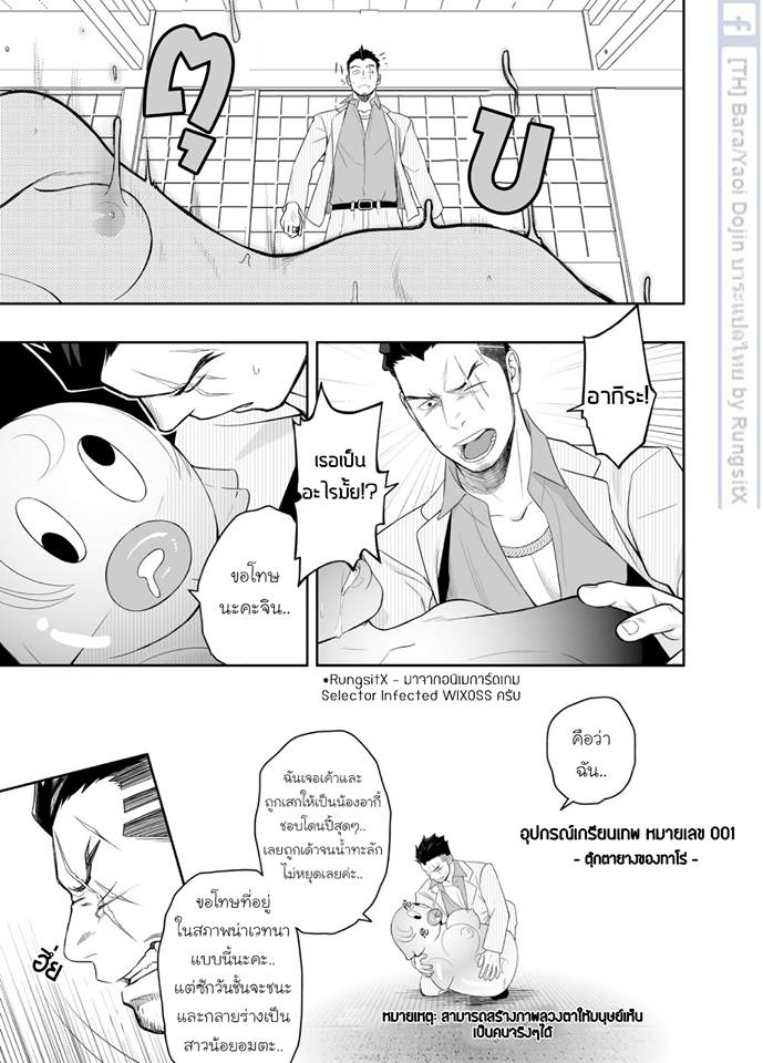 [Mentaiko (Itto)] Priapus 4 [Thai] - Page 9