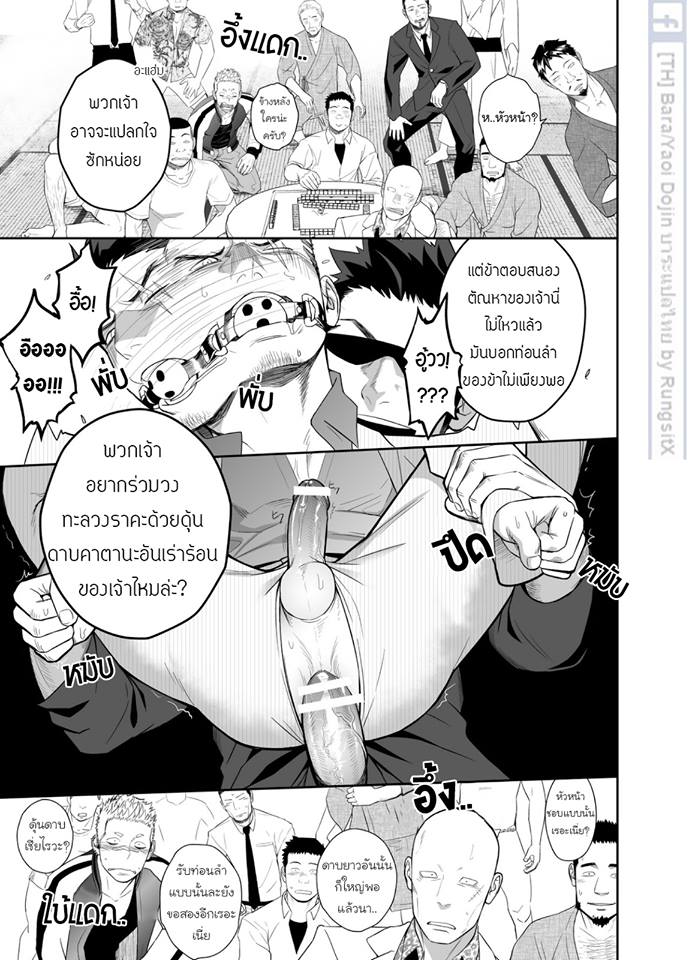 [Mentaiko (Itto)] Priapus 4 [Thai] - Page 23