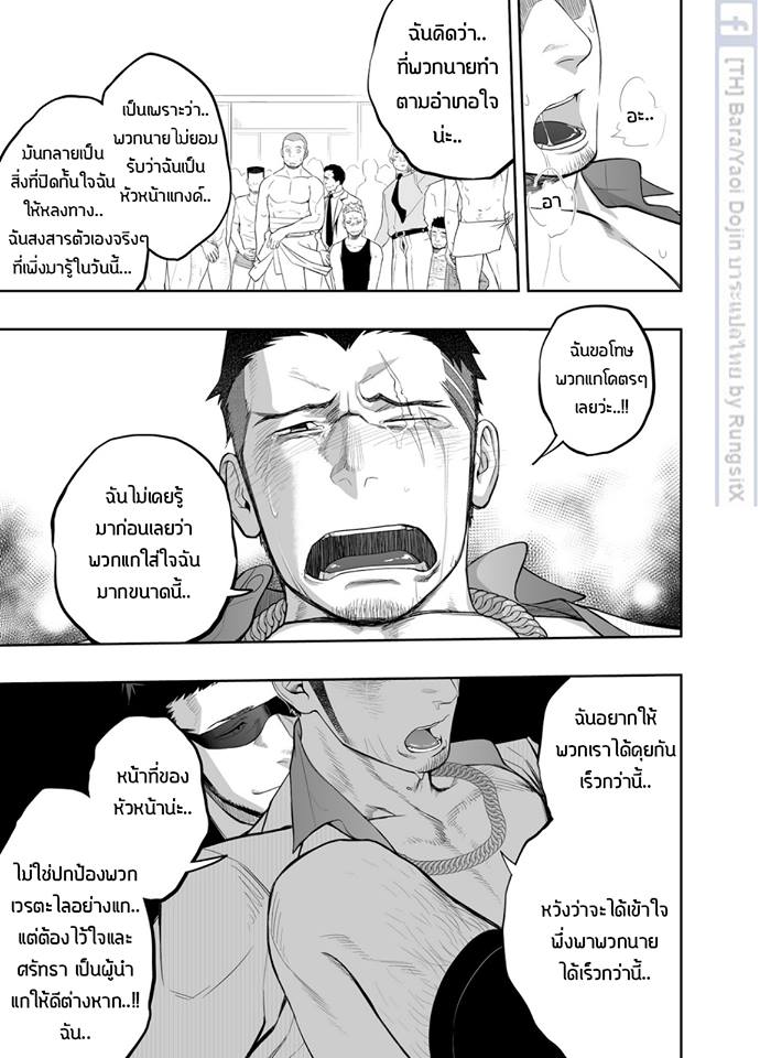 [Mentaiko (Itto)] Priapus 4 [Thai] - Page 33