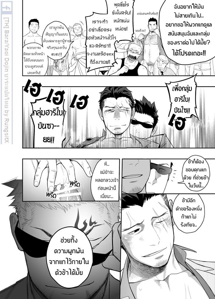 [Mentaiko (Itto)] Priapus 4 [Thai] - Page 34
