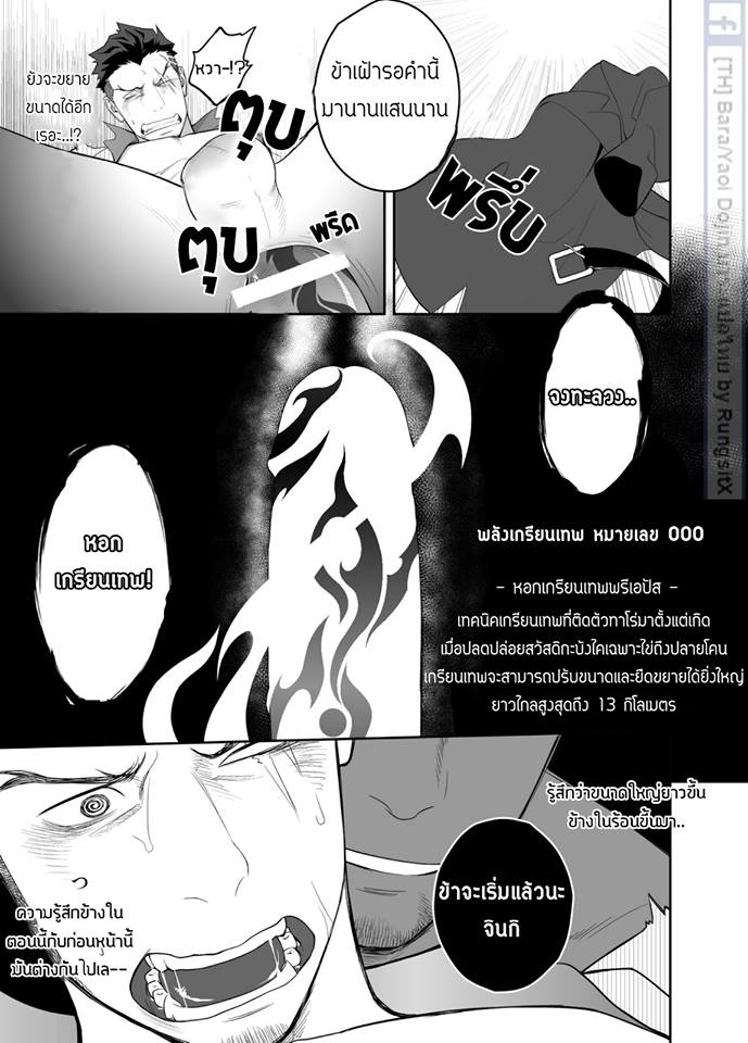 [Mentaiko (Itto)] Priapus 4 [Thai] - Page 35