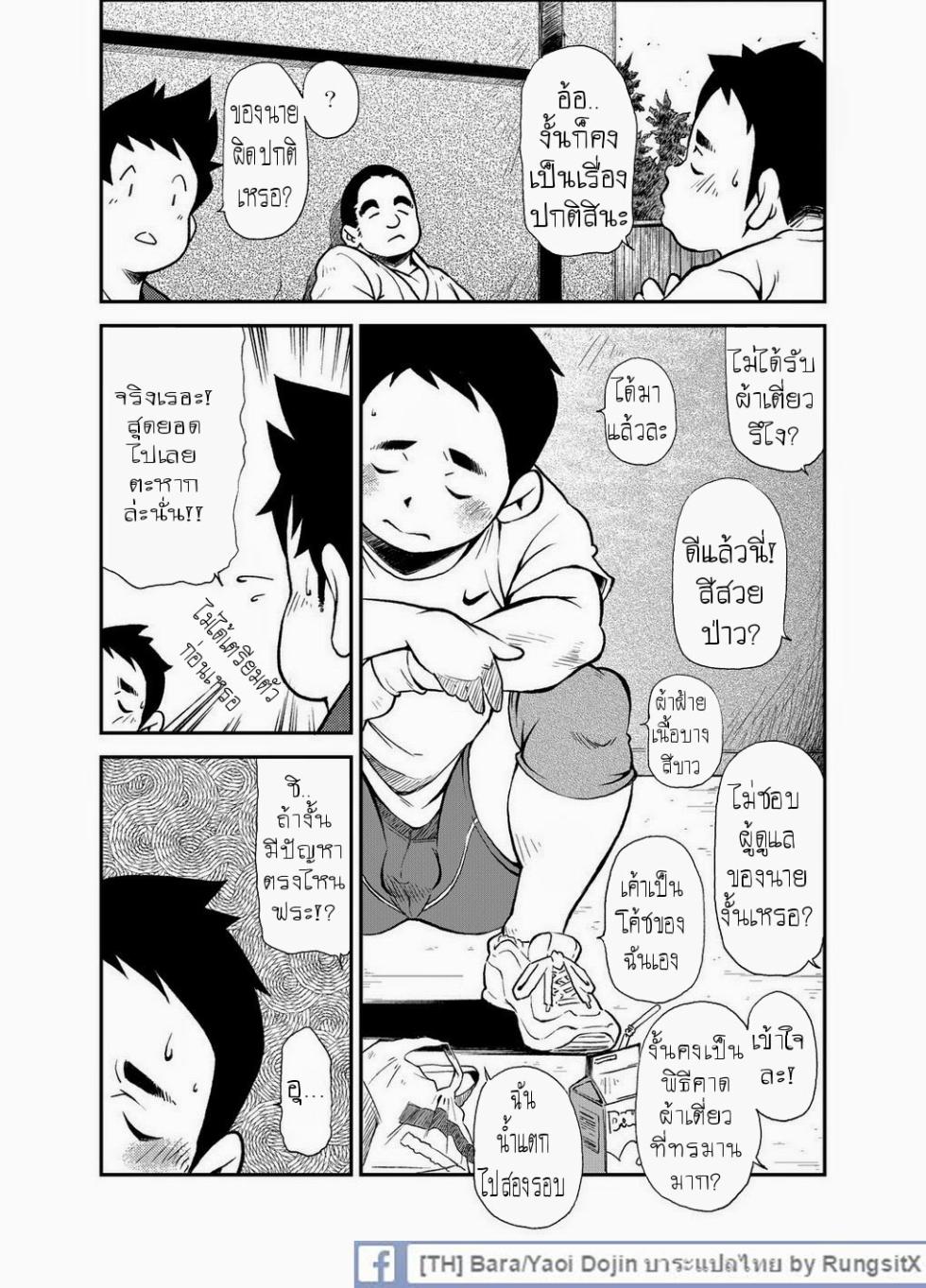 [KOWMEIISM (Kasai Kowmei)] Tadashii Danshi no Kyouren Hou [Thai] - Page 6