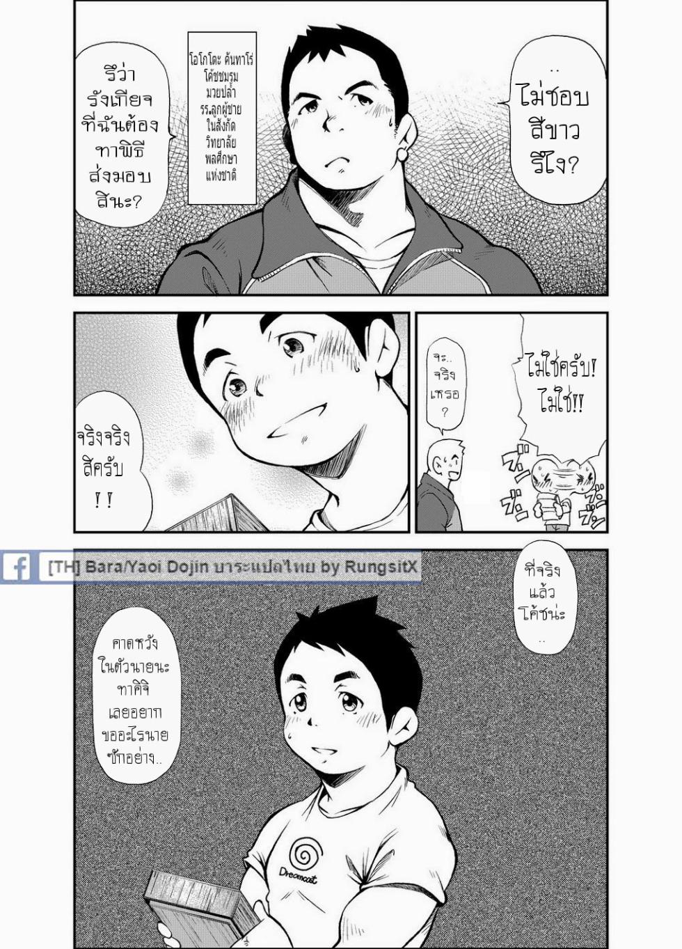 [KOWMEIISM (Kasai Kowmei)] Tadashii Danshi no Kyouren Hou [Thai] - Page 8