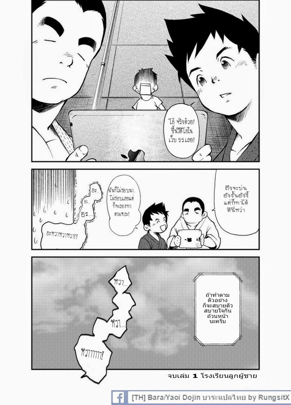 [KOWMEIISM (Kasai Kowmei)] Tadashii Danshi no Kyouren Hou [Thai] - Page 25