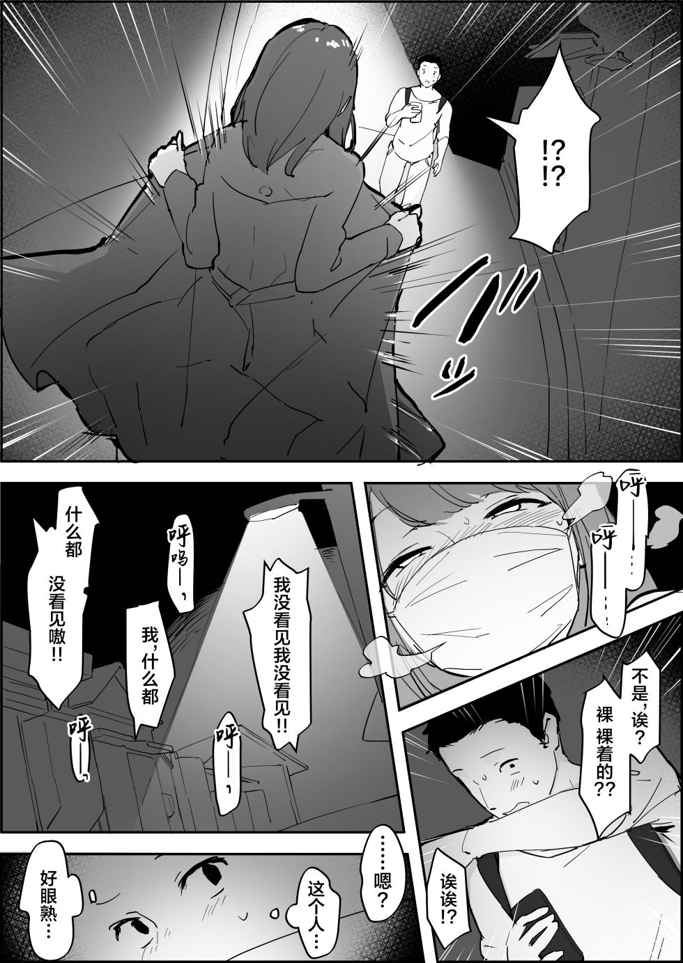 [Poriuretan] Roshutsukyou Hara san [Chinese] [葱鱼个人汉化] - Page 3
