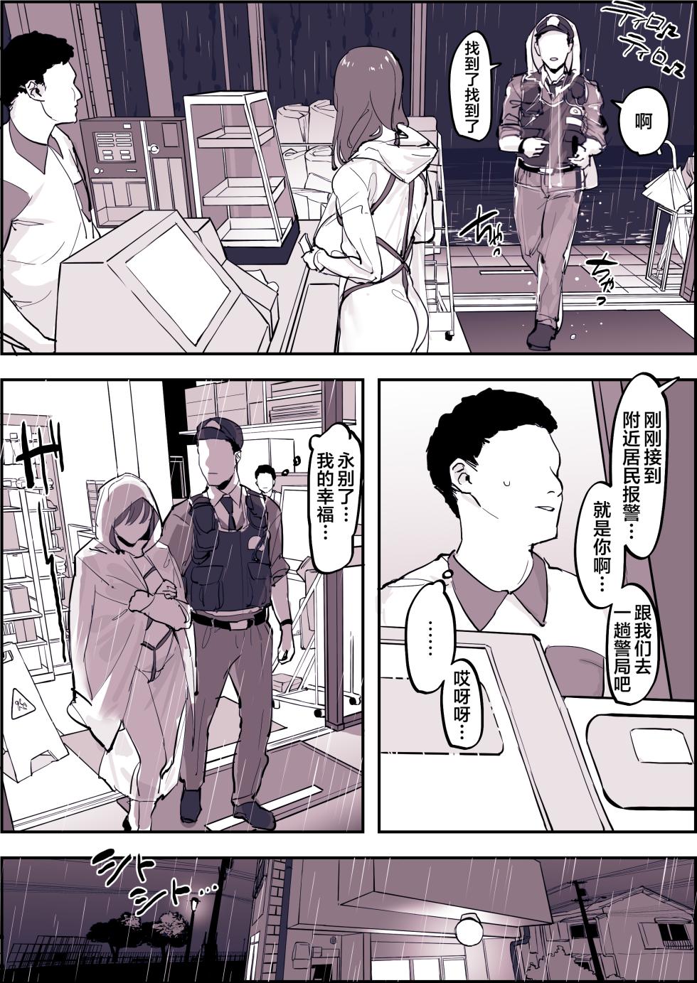 [Poriuretan] Roshutsukyou Hara san [Chinese] [葱鱼个人汉化] - Page 20