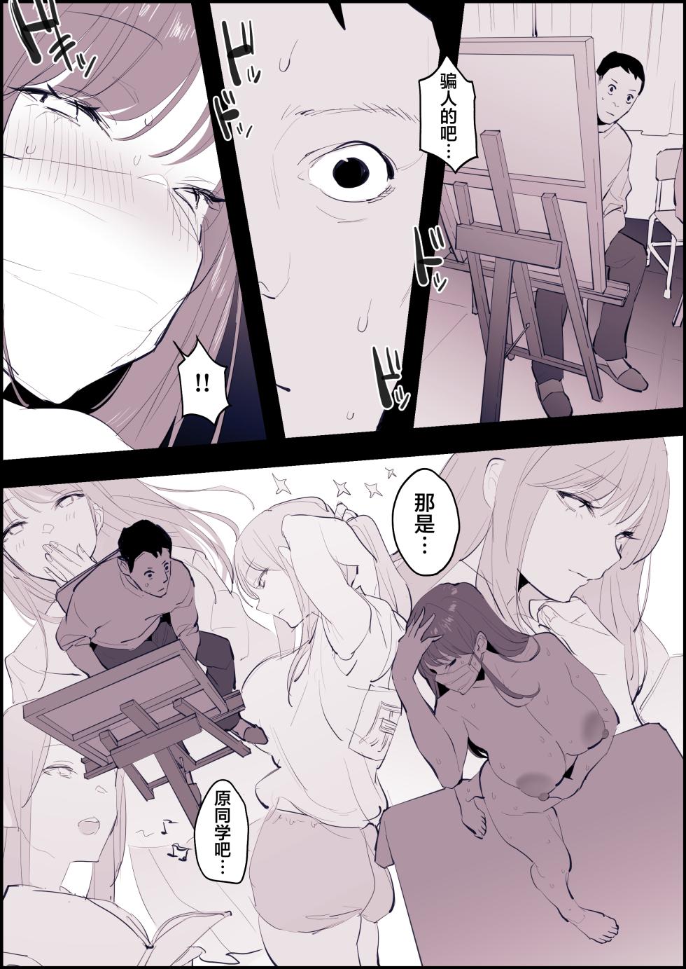 [Poriuretan] Roshutsukyou Hara san [Chinese] [葱鱼个人汉化] - Page 36