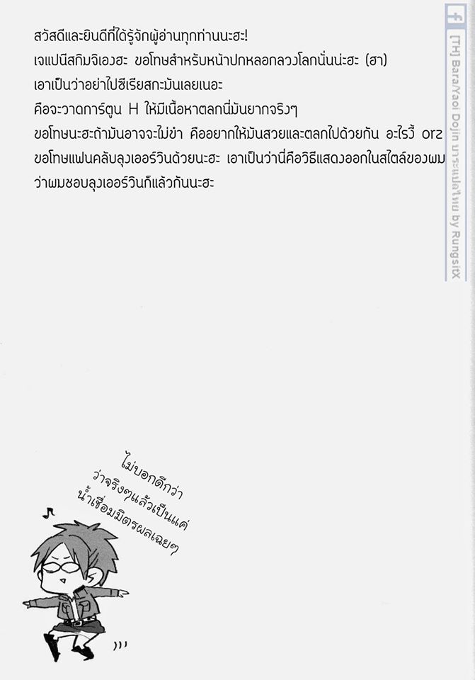 [Kimchi Hanbaijo] Kyokon Funtouki – Shingeki no Kyojin [Thai] - Page 28