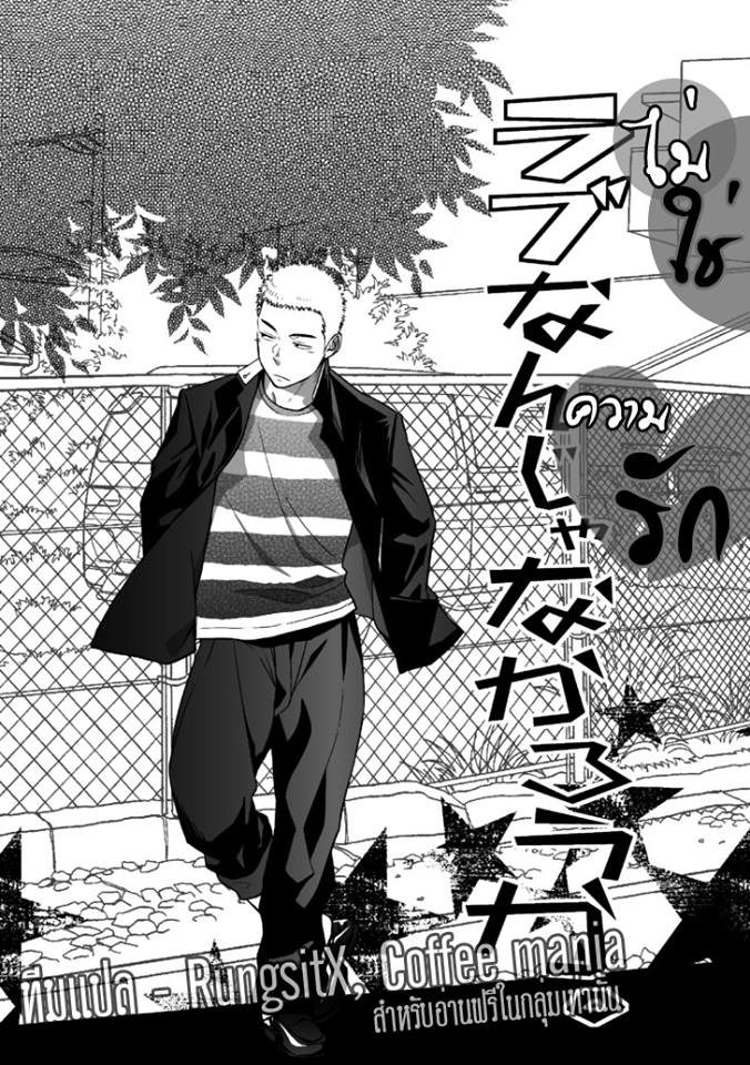 [Mentaiko (Itto)] Tabun Sore ga Love Nanjanakarou ka [Thai] - Page 4