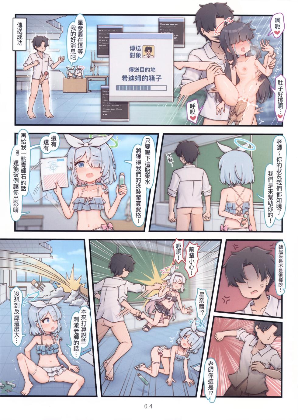 (FF47) [Boneboom (Bone)] Boneboom Archive Fanbook 5 (Blue Archive) [Chinese] [Decensored] - Page 5