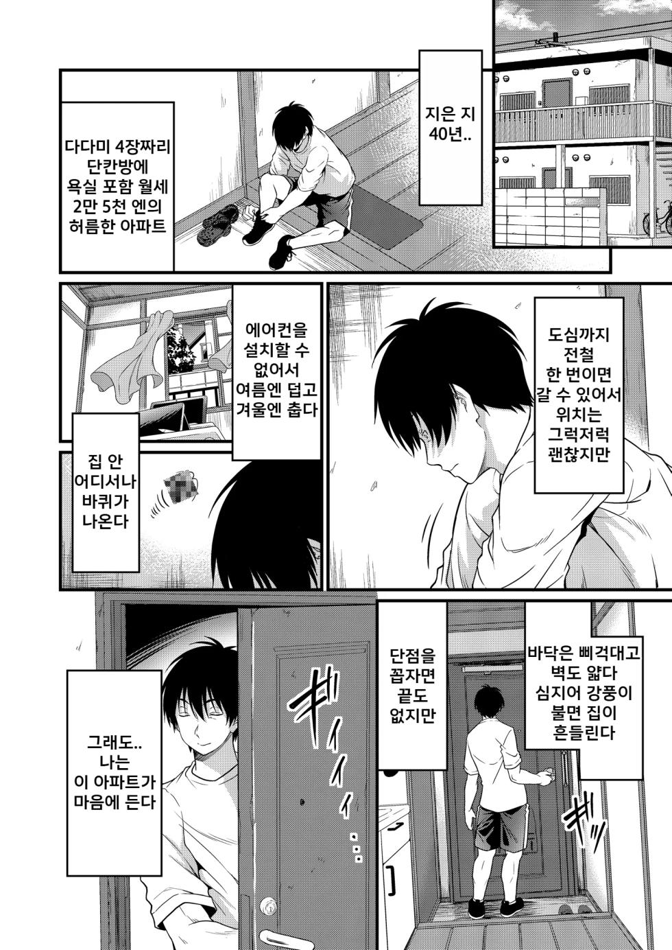 [diletta (Kimura Neito)] Yojouhan Ikken Apart de Komochi Dosukebe Rinjin to Asedaku Noukou na Otsukiai | 다다미 4장반 원룸 아파트에서 애 딸린 초변태 이웃과 땀에 젖은 농후 교제 [Korean] [Digital] - Page 5