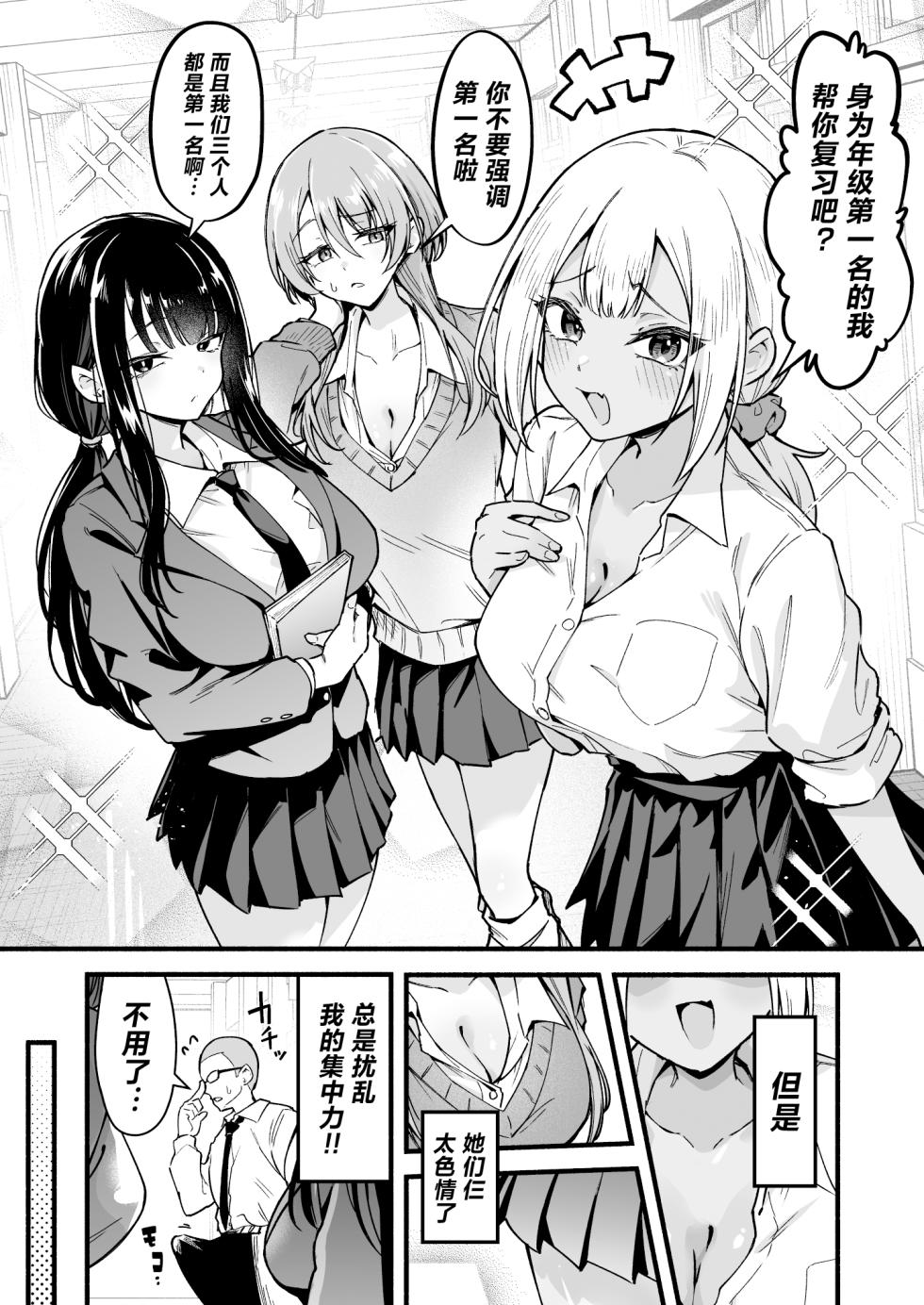 [Tsuyudaku Banana no Ie (Tsuyudaku Banana)] Gakunen Top 3 o Ore no Chinpo de Baka ni Suru [Chinese] - Page 3