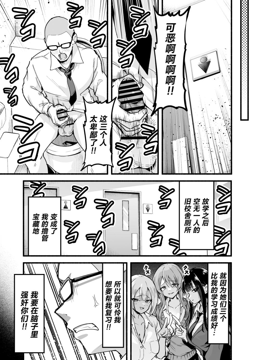 [Tsuyudaku Banana no Ie (Tsuyudaku Banana)] Gakunen Top 3 o Ore no Chinpo de Baka ni Suru [Chinese] - Page 4