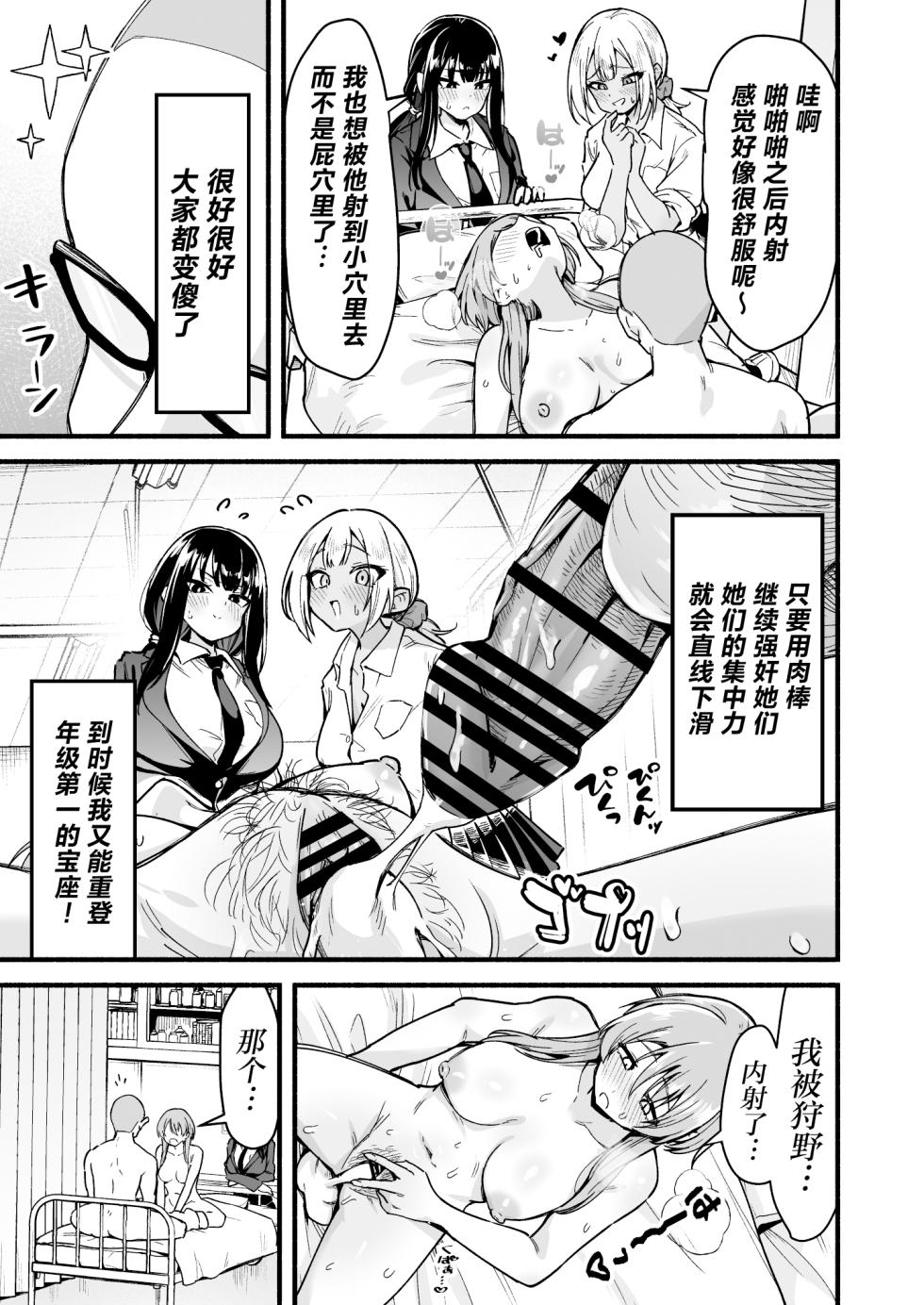 [Tsuyudaku Banana no Ie (Tsuyudaku Banana)] Gakunen Top 3 o Ore no Chinpo de Baka ni Suru [Chinese] - Page 30
