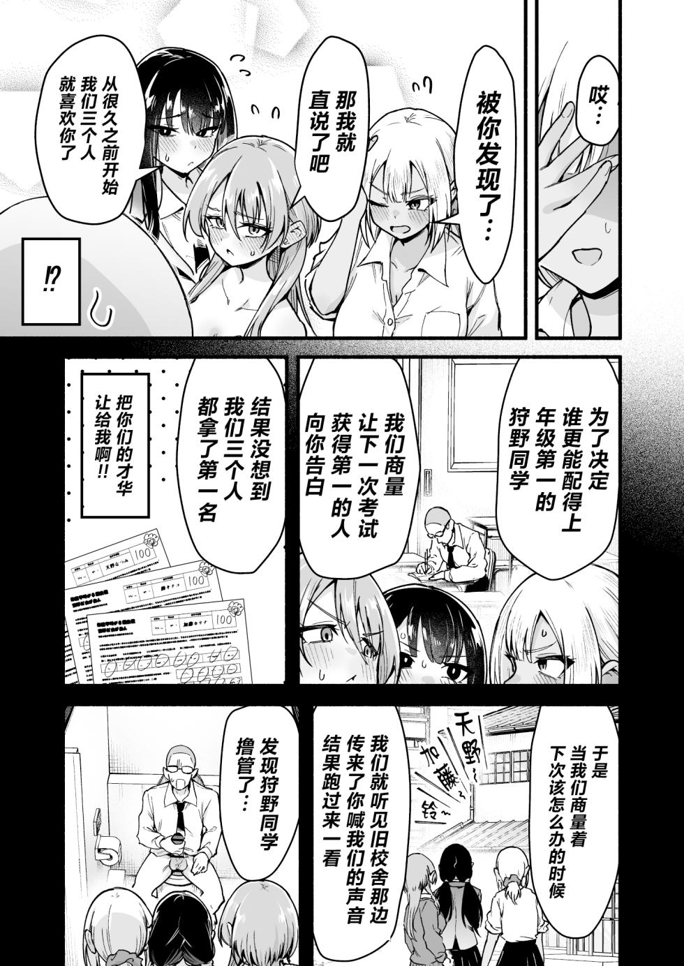 [Tsuyudaku Banana no Ie (Tsuyudaku Banana)] Gakunen Top 3 o Ore no Chinpo de Baka ni Suru [Chinese] - Page 32