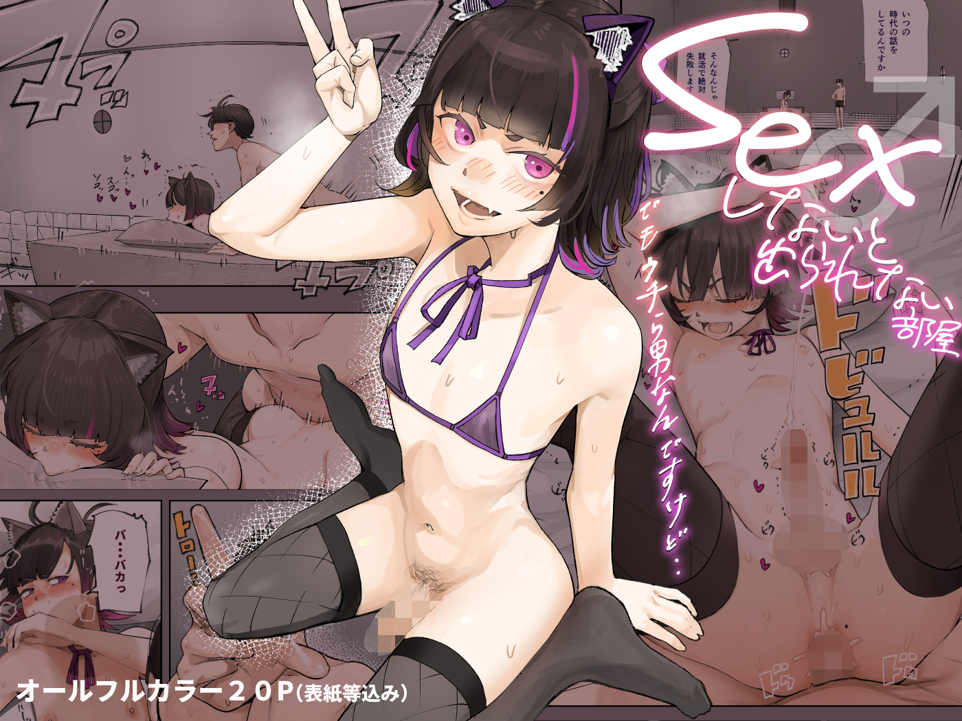 [Calm Atomosphere (Shinya)] Sex Shinai to Derarenai Heya demo Uchira Otoko nan desu kedo.. [Digital] - Page 1