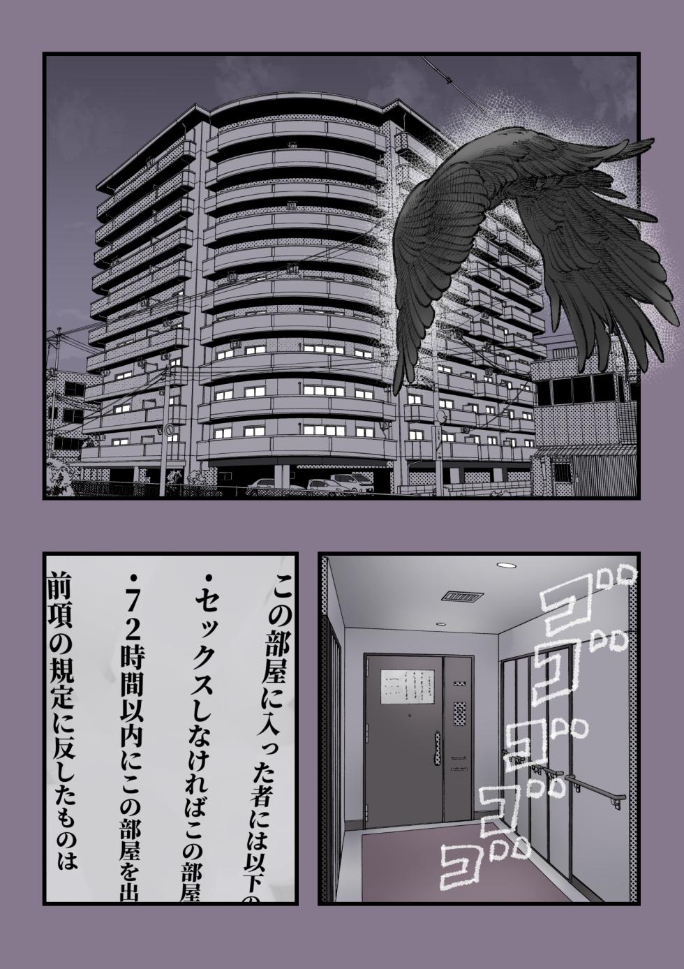 [Calm Atomosphere (Shinya)] Sex Shinai to Derarenai Heya demo Uchira Otoko nan desu kedo.. [Digital] - Page 2