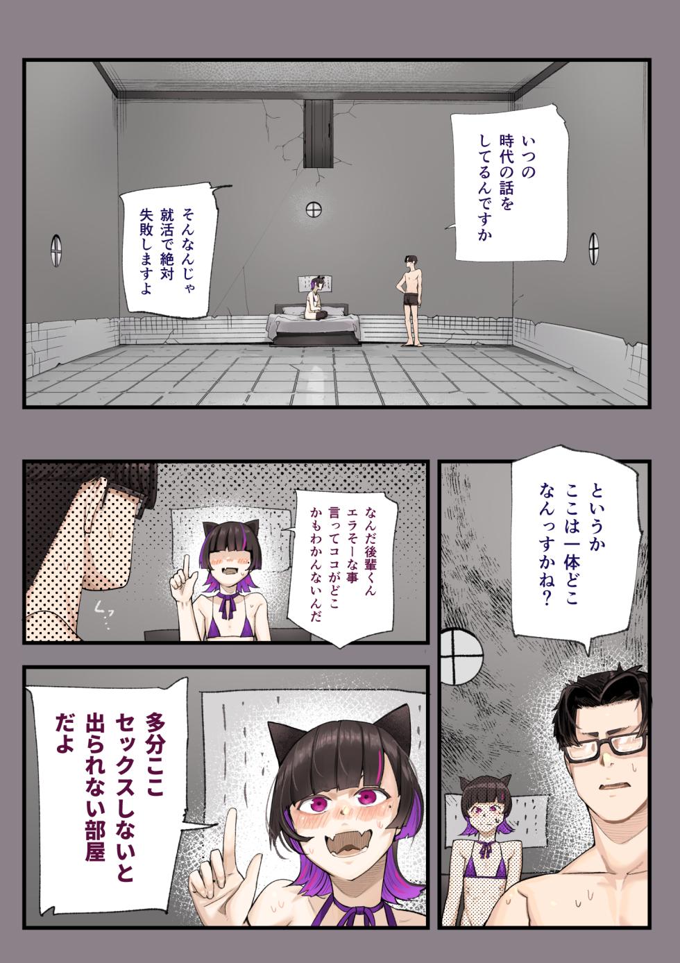 [Calm Atomosphere (Shinya)] Sex Shinai to Derarenai Heya demo Uchira Otoko nan desu kedo.. [Digital] - Page 4