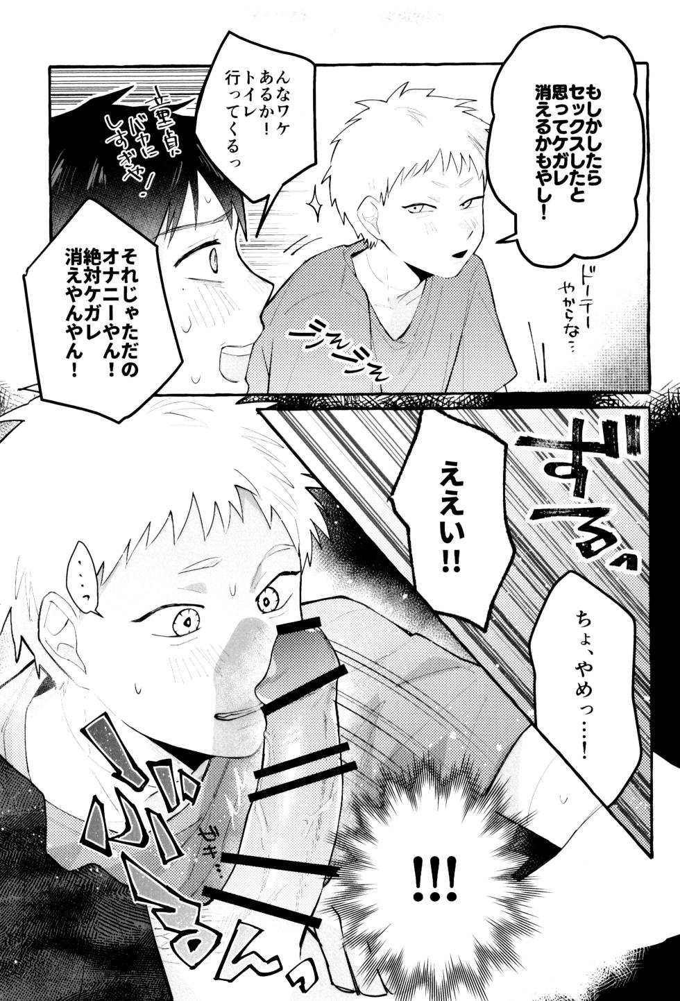 [o tesuki (te)] Kore tte honto ni…!? (Hikari ga Shinda Natsu) - Page 11