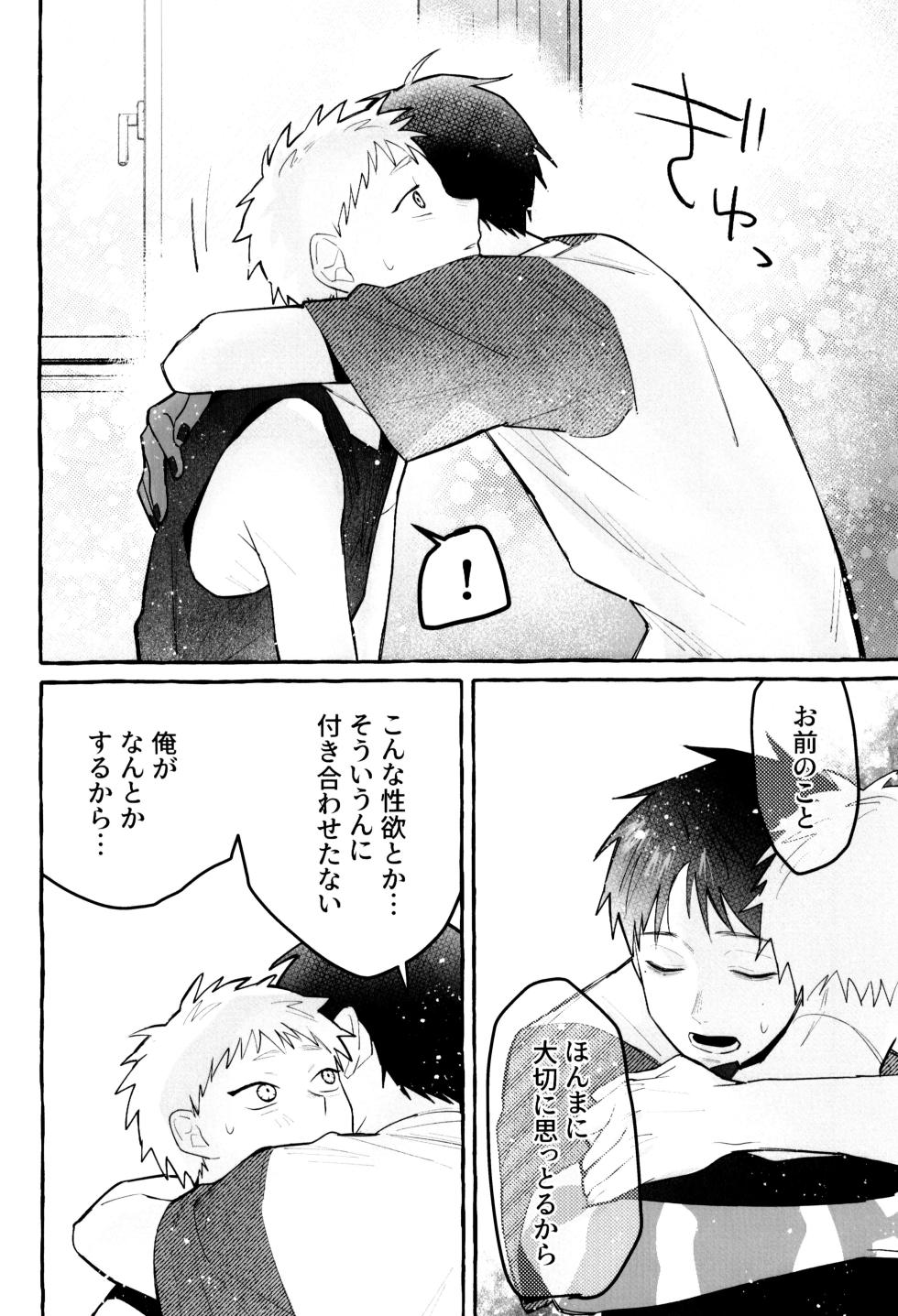 [o tesuki (te)] Kore tte honto ni…!? (Hikari ga Shinda Natsu) - Page 26