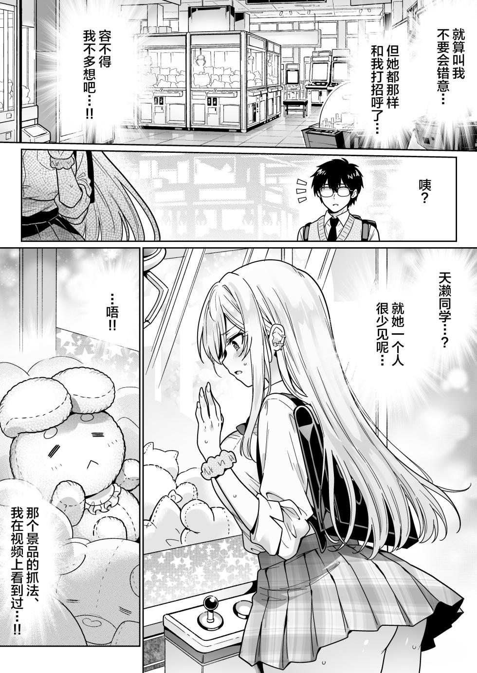 [Hechima Koubou (Mangetsu Wasabi)] Erokawa YouCha no Amase-san wa InCha Otaku no Boku ni Shika Kyoumi ga Nai [Chinese] - Page 5