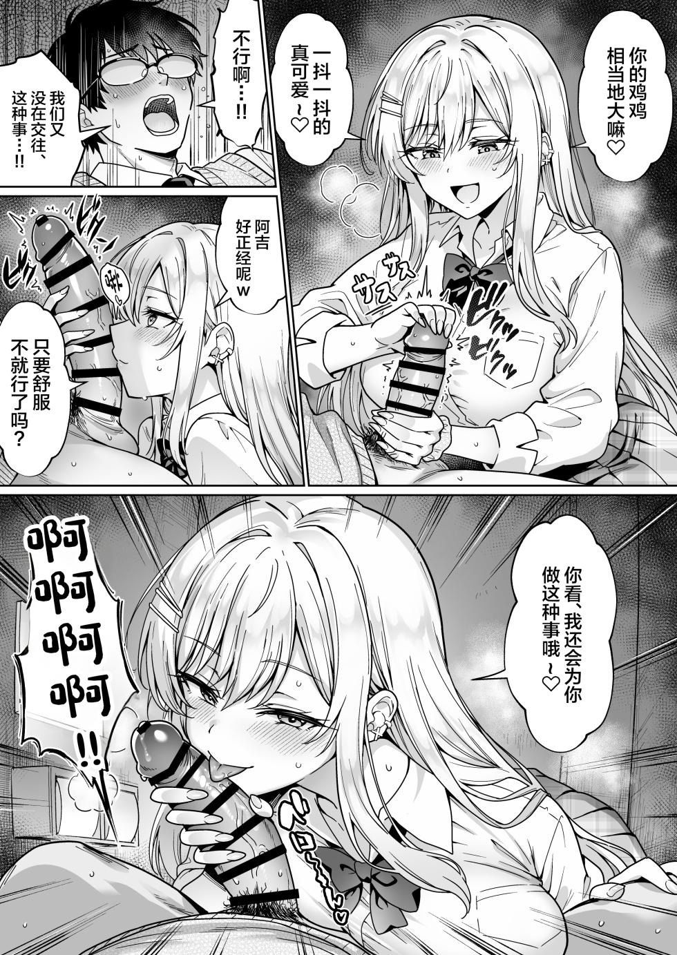 [Hechima Koubou (Mangetsu Wasabi)] Erokawa YouCha no Amase-san wa InCha Otaku no Boku ni Shika Kyoumi ga Nai [Chinese] - Page 10
