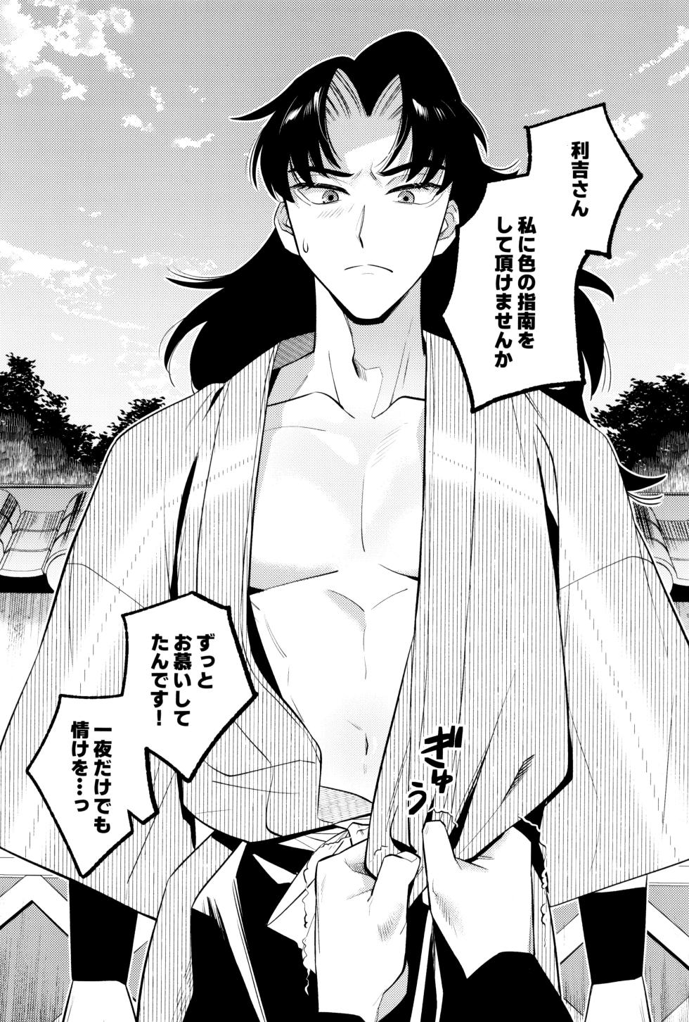 [nest (Su)] Hidoi otoko (Rakudai Ninja Rantaro) - Page 5