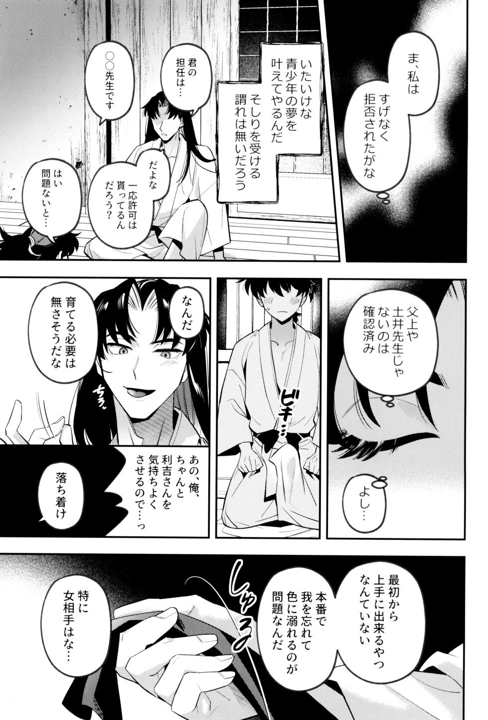 [nest (Su)] Hidoi otoko (Rakudai Ninja Rantaro) - Page 7