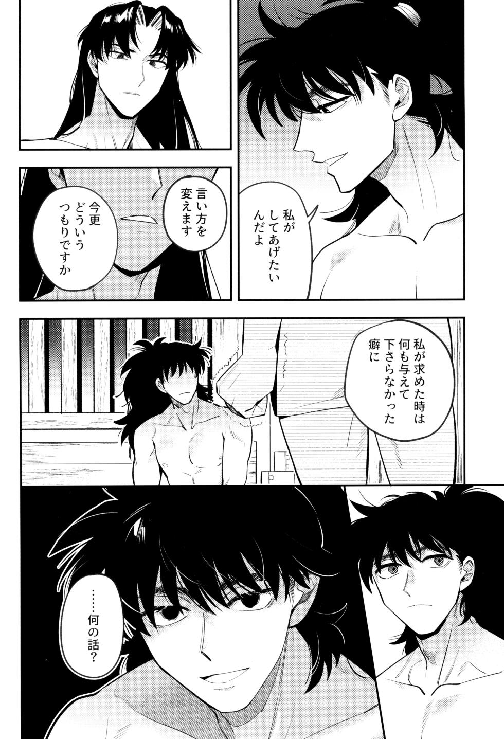 [nest (Su)] Hidoi otoko (Rakudai Ninja Rantaro) - Page 26