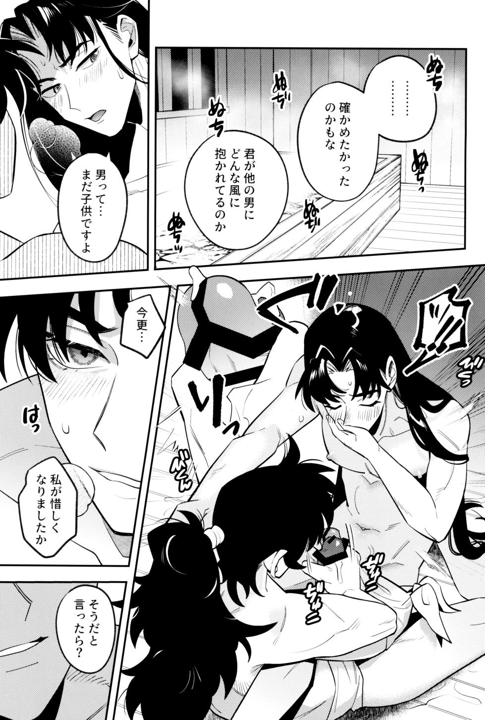 [nest (Su)] Hidoi otoko (Rakudai Ninja Rantaro) - Page 33