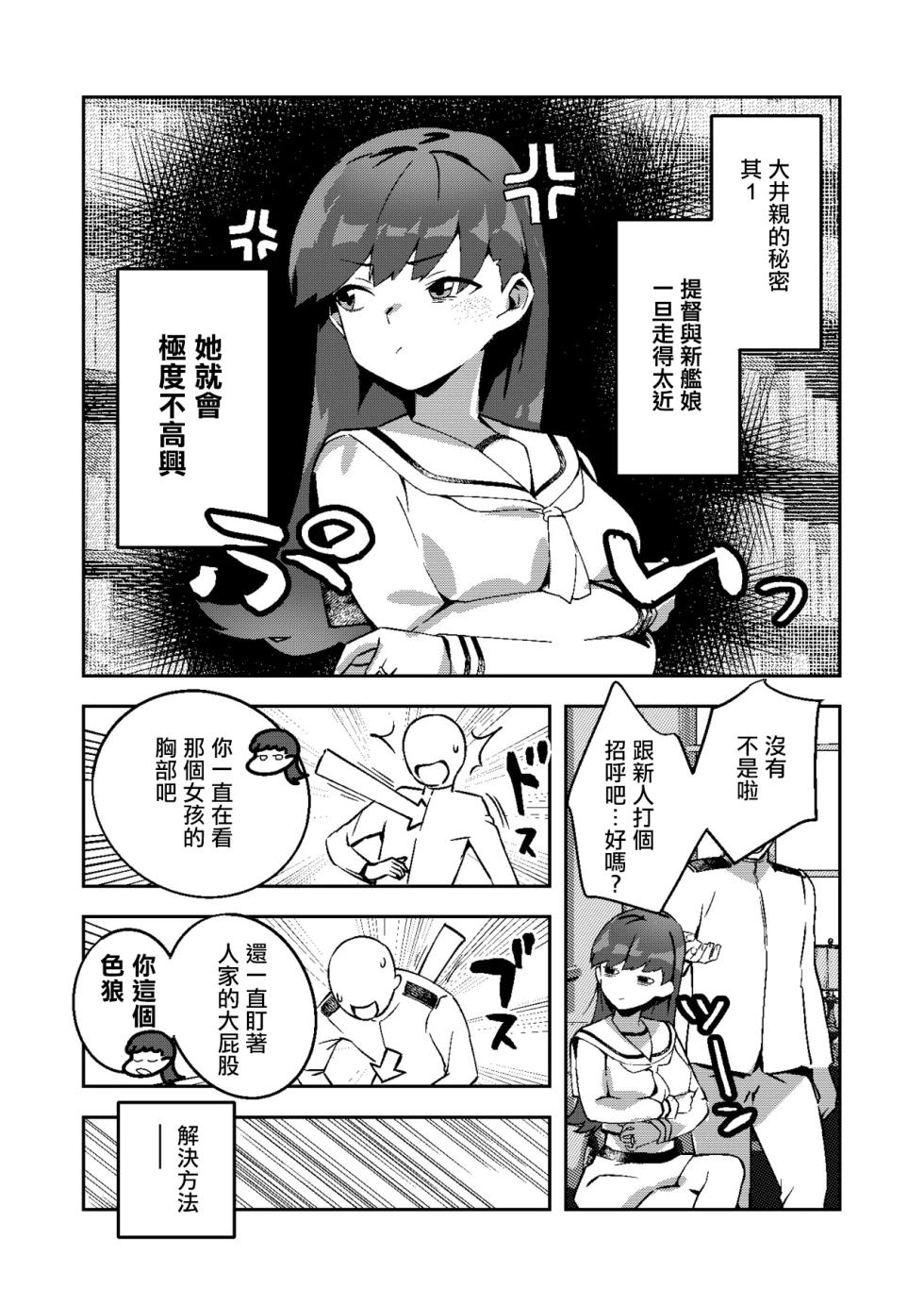 [ASAVA] Himitsu no Ooi Ooicchi (Kantai Collection -KanColle-) [Chinese] - Page 1