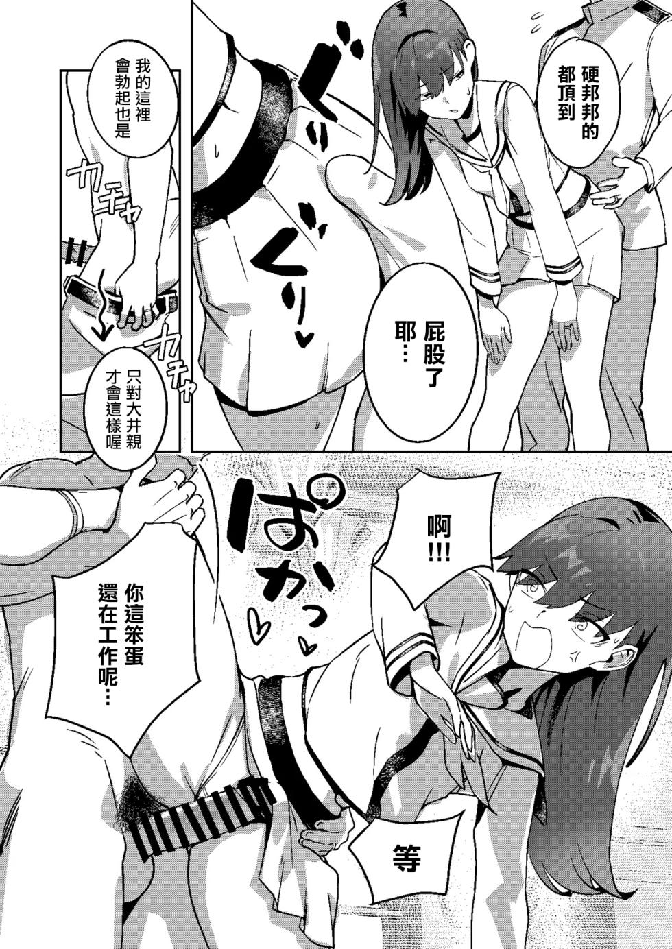 [ASAVA] Himitsu no Ooi Ooicchi (Kantai Collection -KanColle-) [Chinese] - Page 4