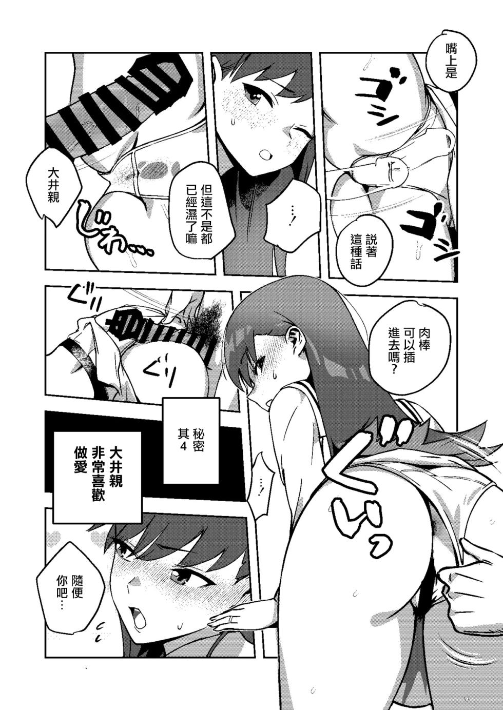 [ASAVA] Himitsu no Ooi Ooicchi (Kantai Collection -KanColle-) [Chinese] - Page 5