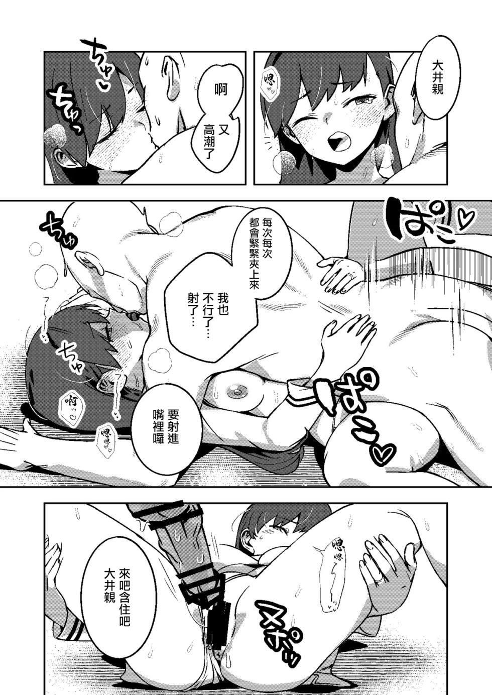 [ASAVA] Himitsu no Ooi Ooicchi (Kantai Collection -KanColle-) [Chinese] - Page 9