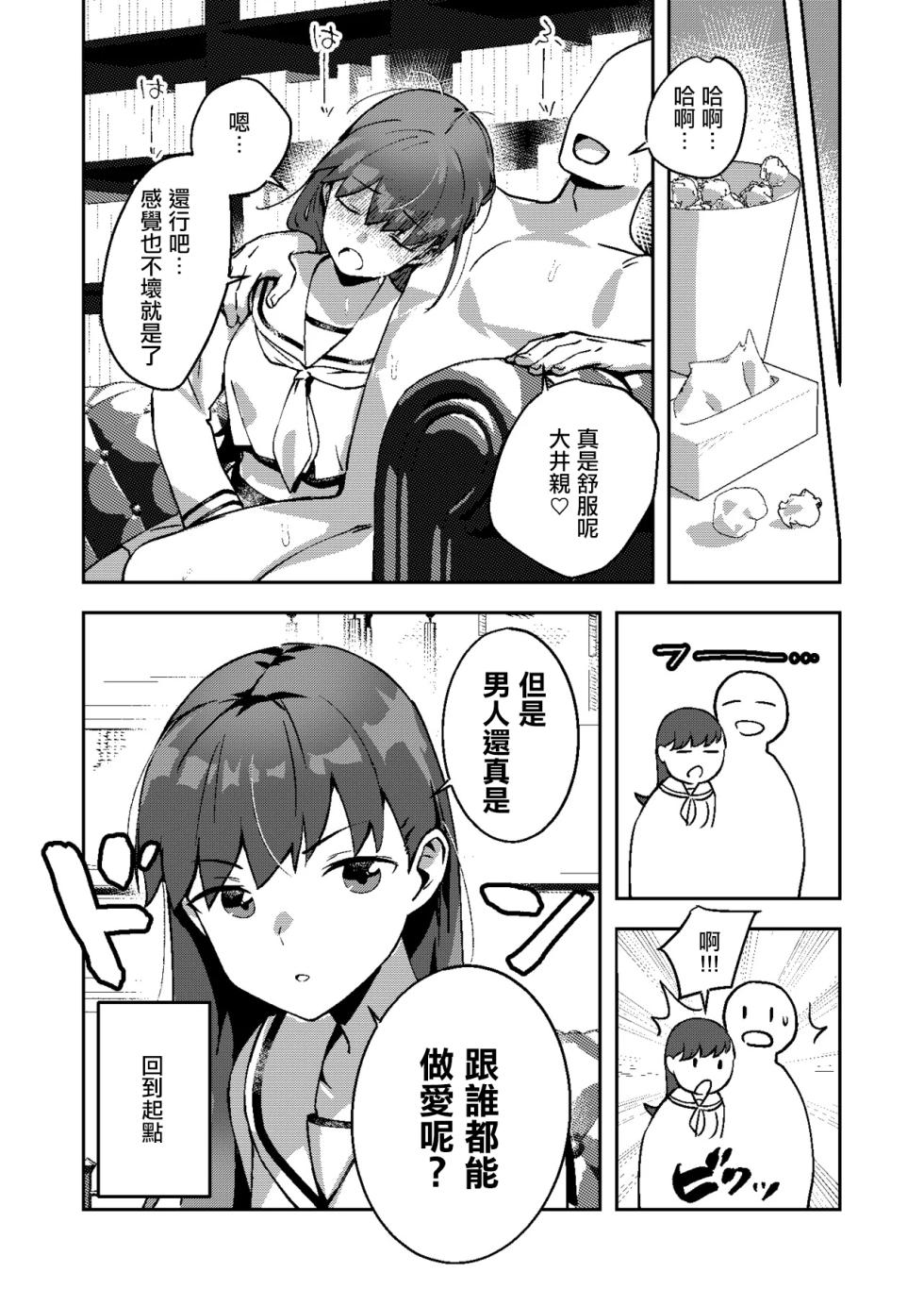 [ASAVA] Himitsu no Ooi Ooicchi (Kantai Collection -KanColle-) [Chinese] - Page 12