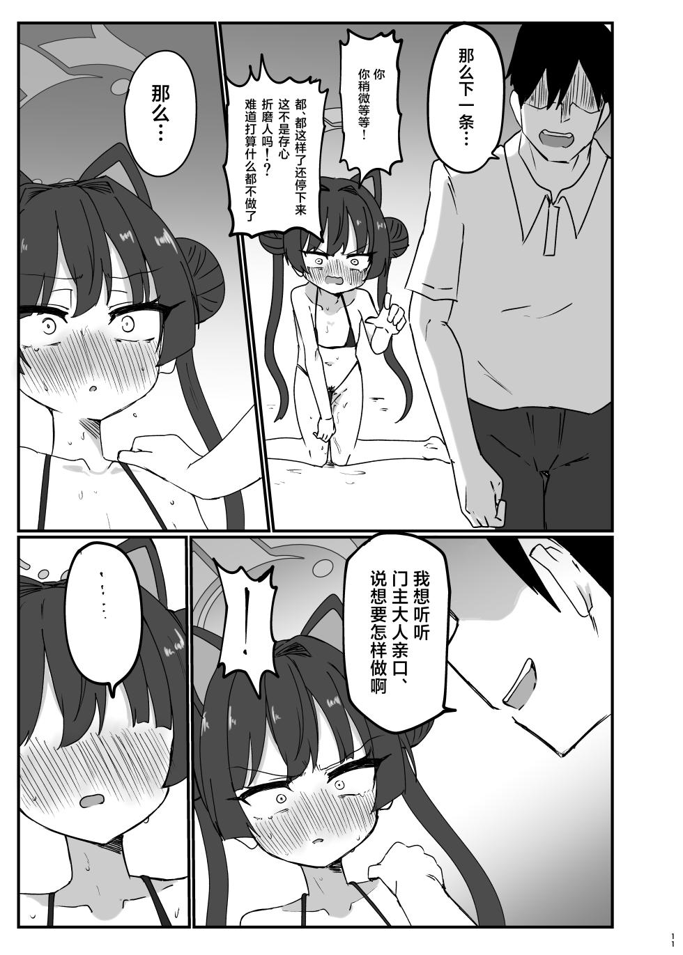 [Ready.set.go! (Takorice)] Kisaki to Abunai Satsuei | 妃咲和危险的摄影 (Blue Archive) [Chinese] [紫藤汉化组] [Digital] - Page 11