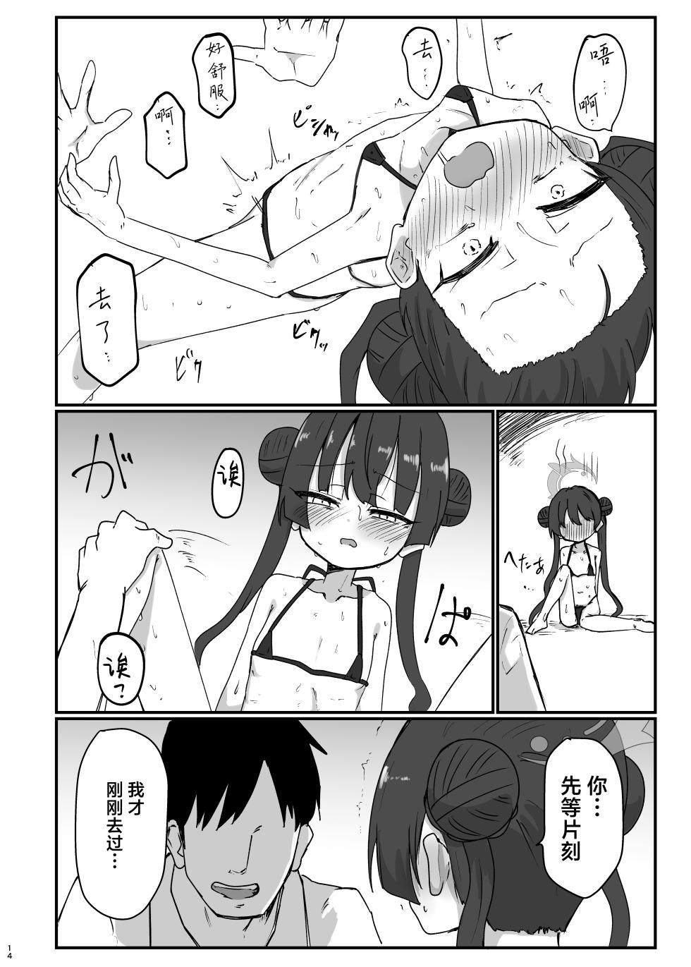 [Ready.set.go! (Takorice)] Kisaki to Abunai Satsuei | 妃咲和危险的摄影 (Blue Archive) [Chinese] [紫藤汉化组] [Digital] - Page 14