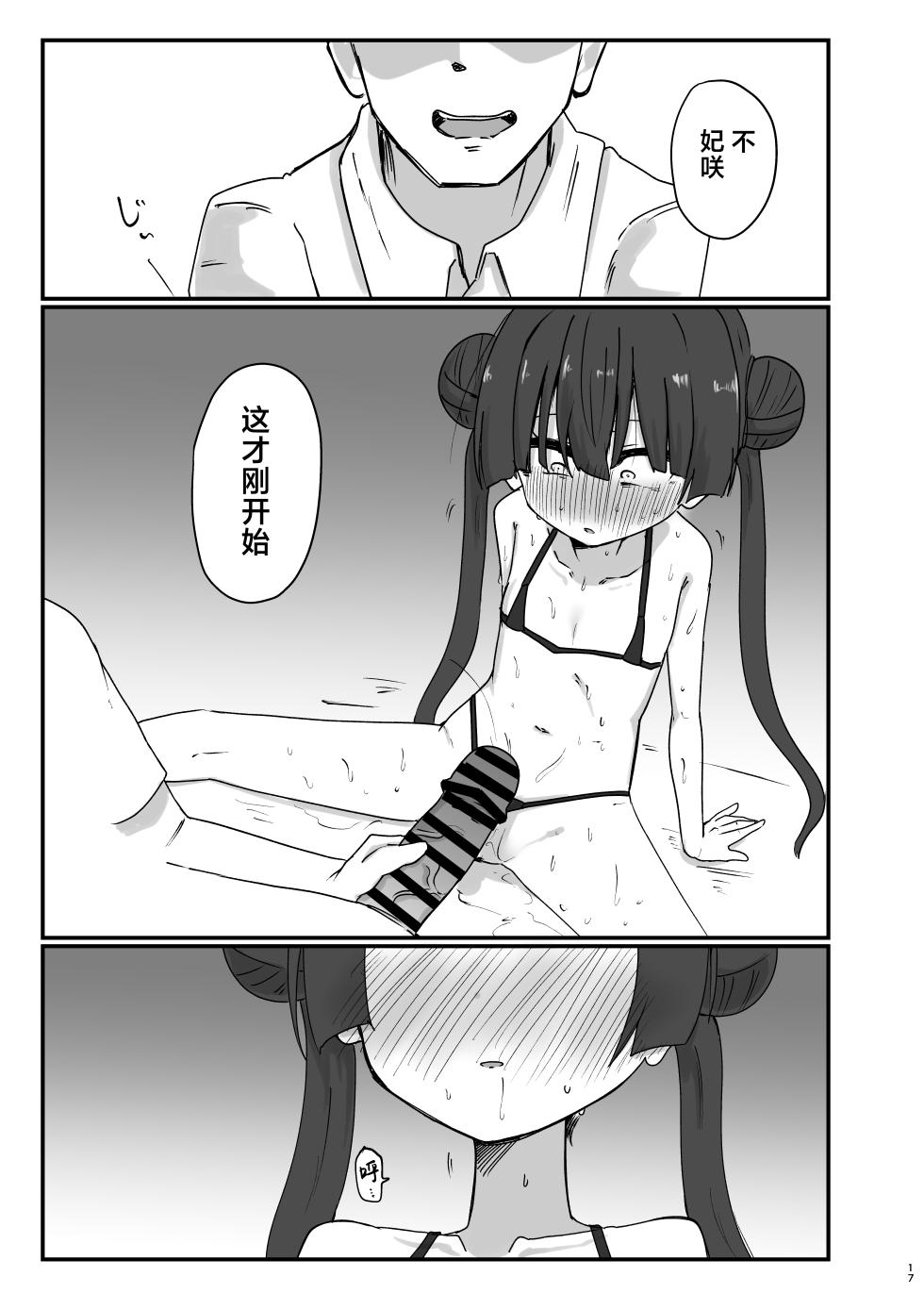 [Ready.set.go! (Takorice)] Kisaki to Abunai Satsuei | 妃咲和危险的摄影 (Blue Archive) [Chinese] [紫藤汉化组] [Digital] - Page 17