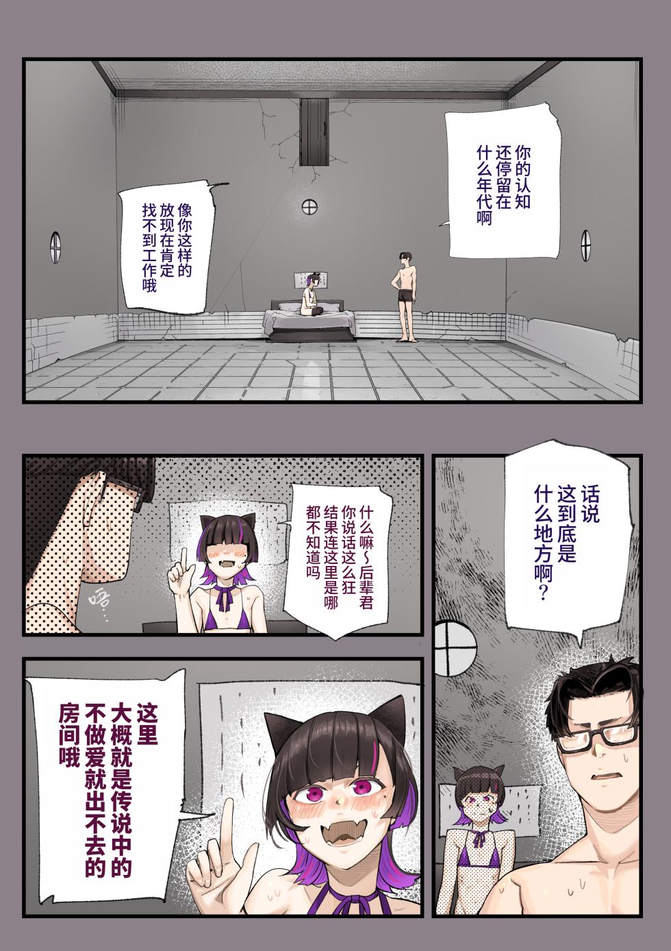 [Calm Atomosphere (Shinya)] Sex Shinai to Derarenai Heya demo Uchira Otoko nan desu kedo.. | 不做爱就出不去的房间，但双方都是男人… [Chinese] [oo2oo个人汉化] [Digital] - Page 4