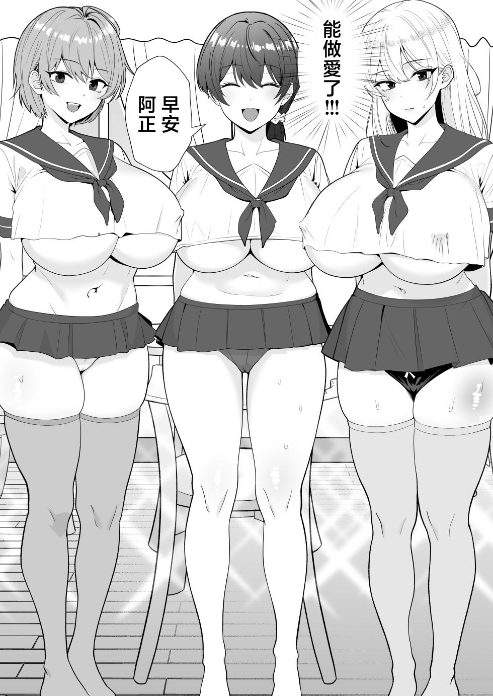 [Tarobaumu] Mama Tomo Harem 3 ~Daisuki na Mama-tachi to Icha Love Seifuku Ecchi~ [Chinese] - Page 4