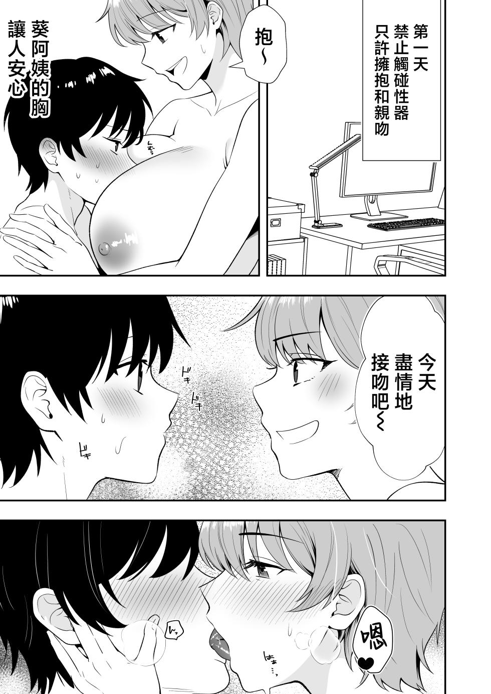 [Tarobaumu] Mama Tomo Harem 3 ~Daisuki na Mama-tachi to Icha Love Seifuku Ecchi~ [Chinese] - Page 13