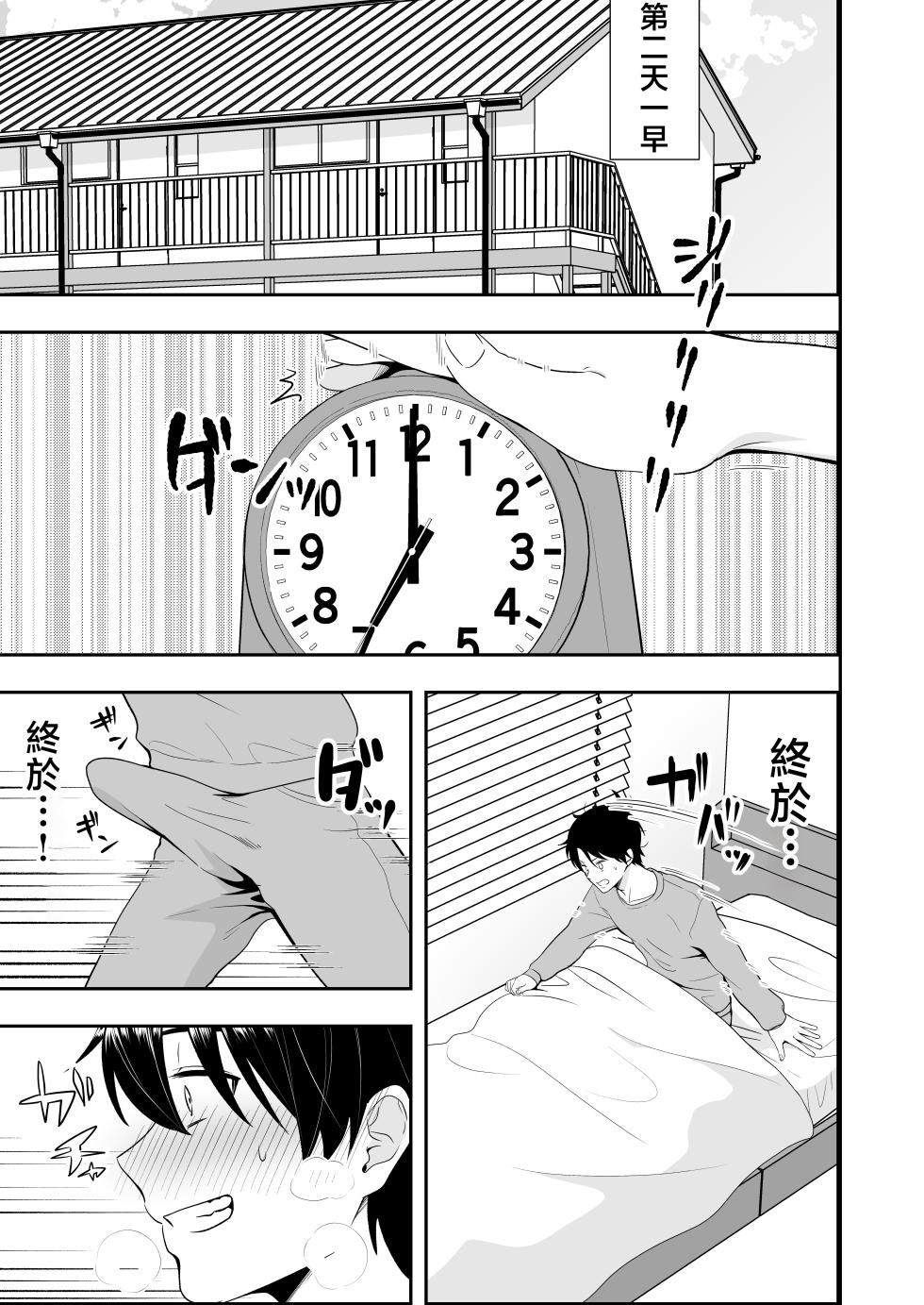 [Tarobaumu] Mama Tomo Harem 3 ~Daisuki na Mama-tachi to Icha Love Seifuku Ecchi~ [Chinese] - Page 31