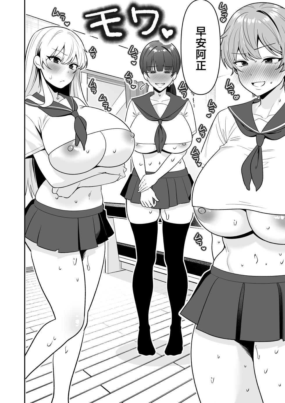 [Tarobaumu] Mama Tomo Harem 3 ~Daisuki na Mama-tachi to Icha Love Seifuku Ecchi~ [Chinese] - Page 32