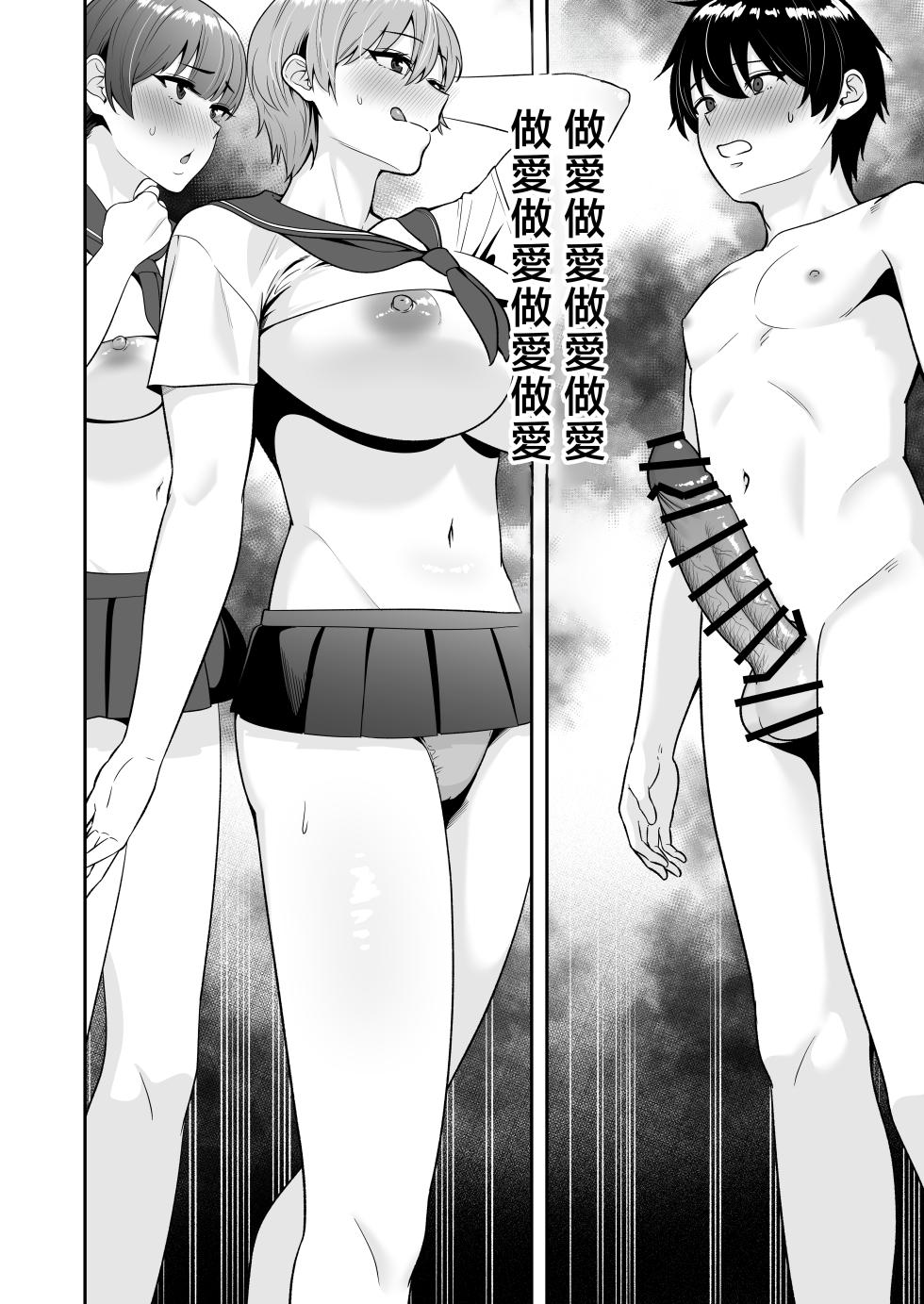 [Tarobaumu] Mama Tomo Harem 3 ~Daisuki na Mama-tachi to Icha Love Seifuku Ecchi~ [Chinese] - Page 34