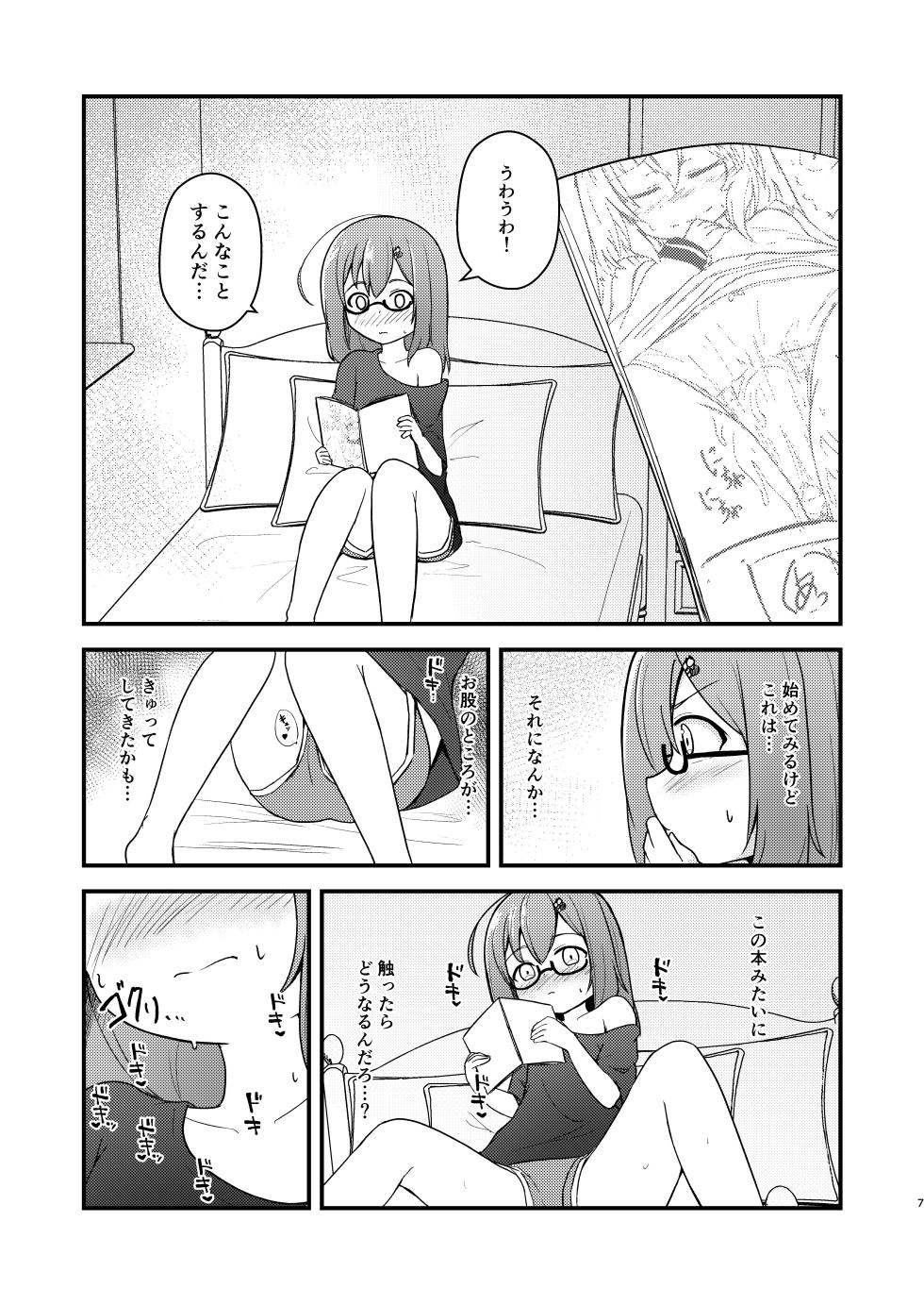 [Autumn Trip (Kaedex)] Chiisai Ko ga Ecchi ni Natteiku Hon [Digital] - Page 7