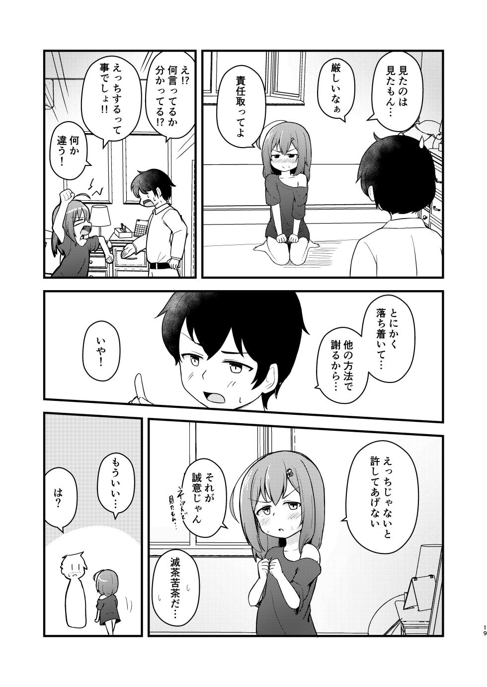 [Autumn Trip (Kaedex)] Chiisai Ko ga Ecchi ni Natteiku Hon [Digital] - Page 19