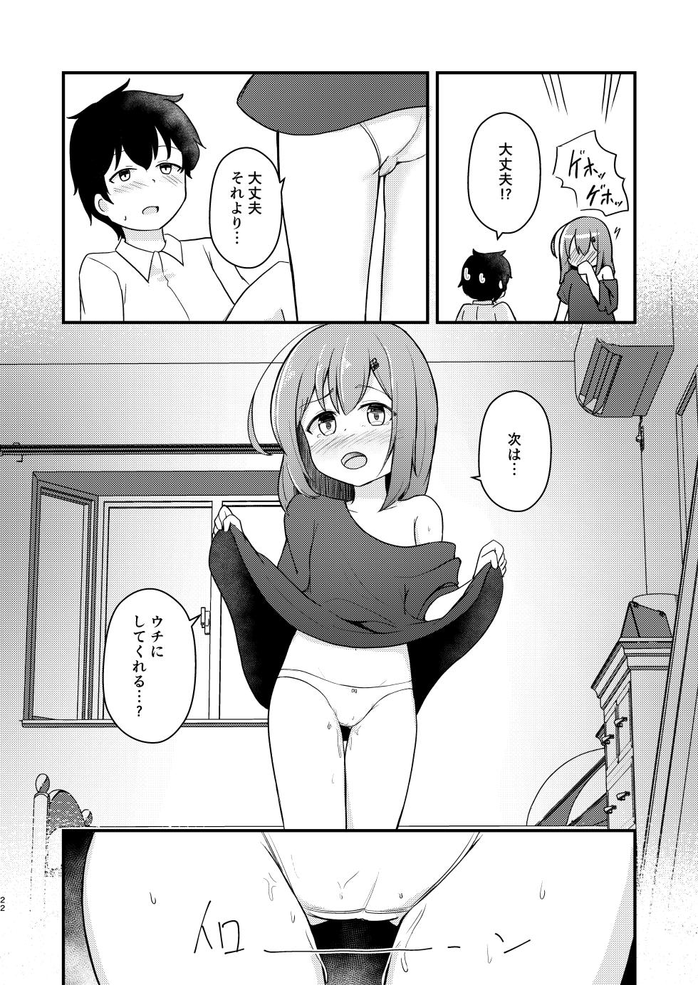 [Autumn Trip (Kaedex)] Chiisai Ko ga Ecchi ni Natteiku Hon [Digital] - Page 22